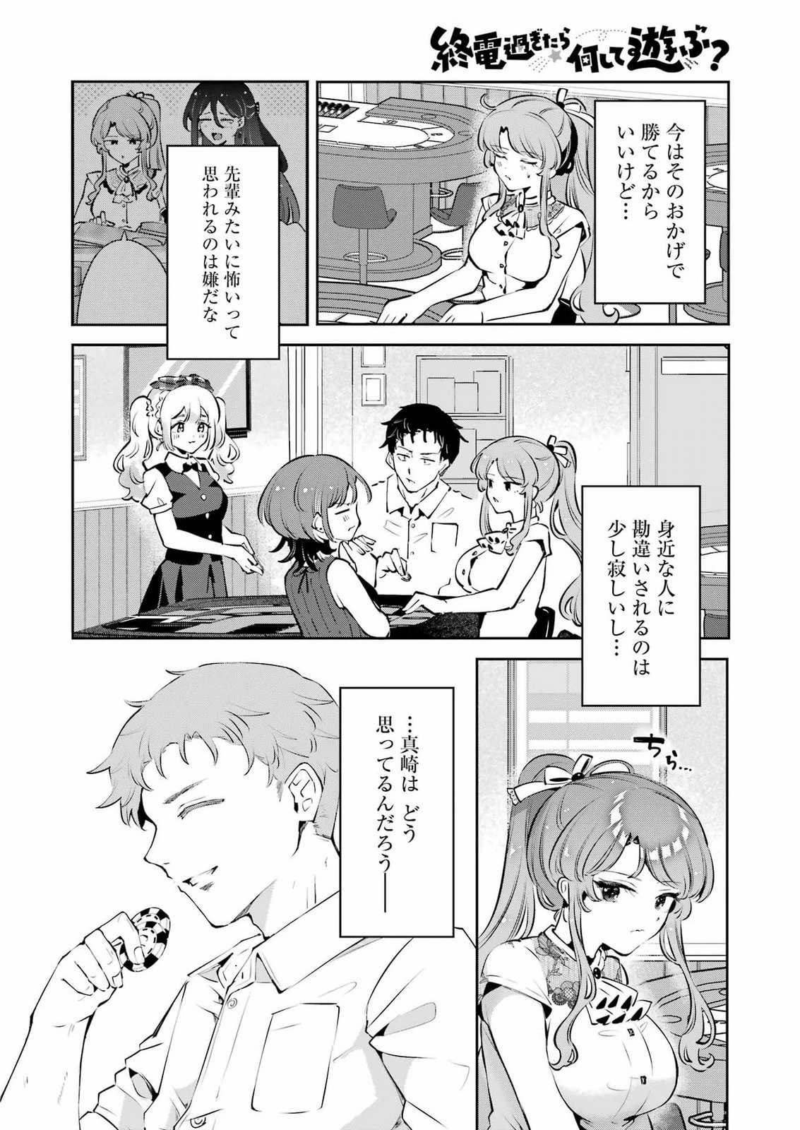 終電過ぎたら何して遊ぶ？ 第5話 - 12