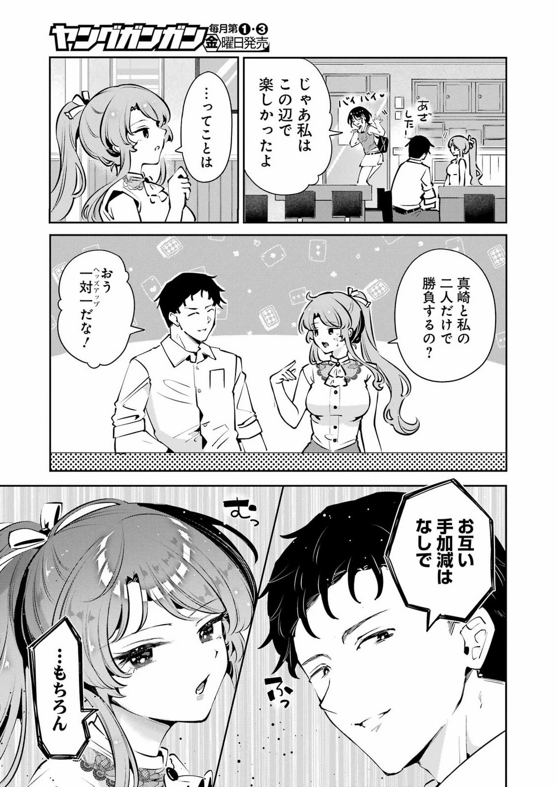 終電過ぎたら何して遊ぶ？ 第5話 - 13