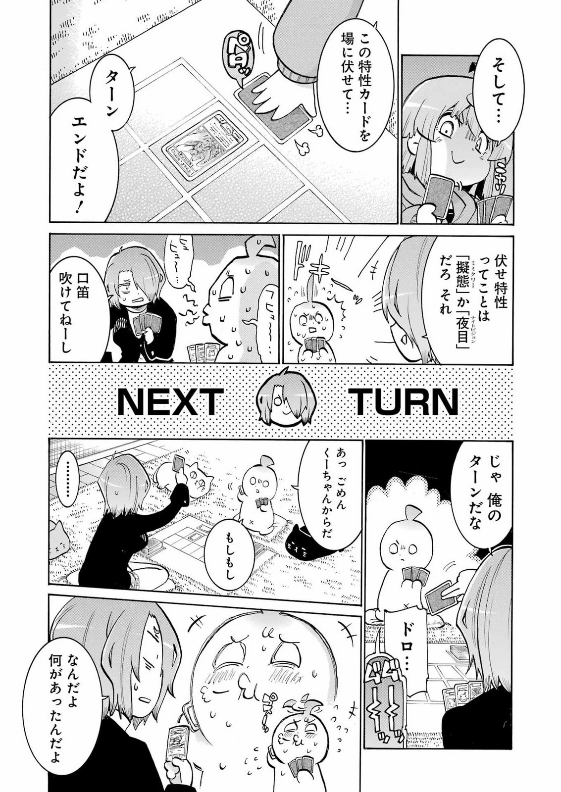 MURCIÉLAGO -ムルシエラゴ- 第213話 - 11