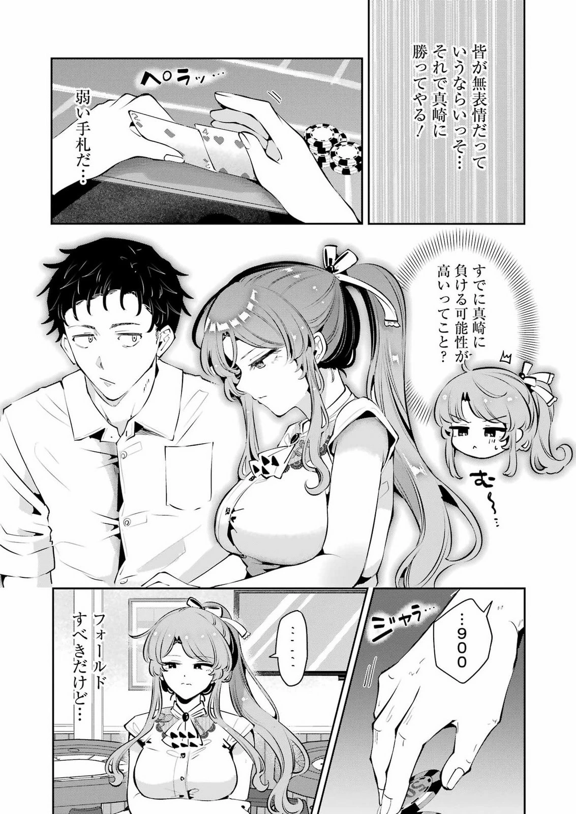 終電過ぎたら何して遊ぶ？ 第5話 - 14