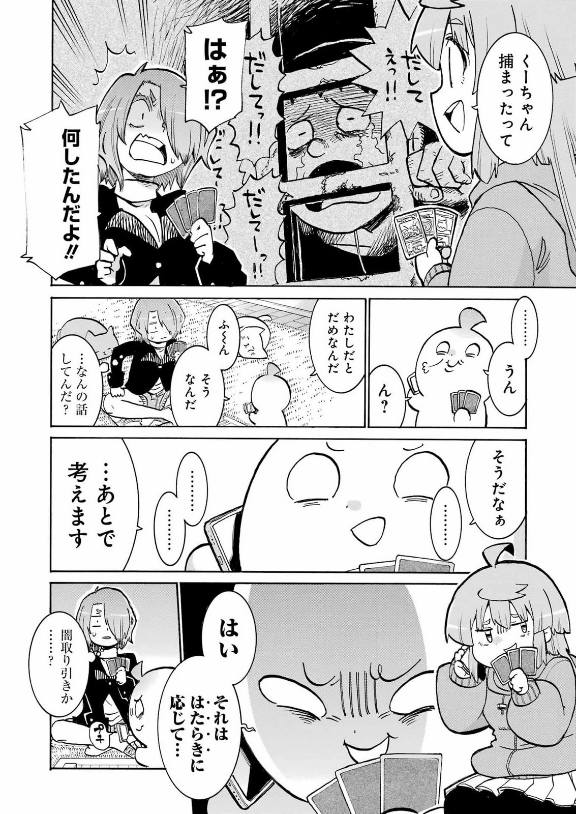 MURCIÉLAGO -ムルシエラゴ- 第213話 - 12