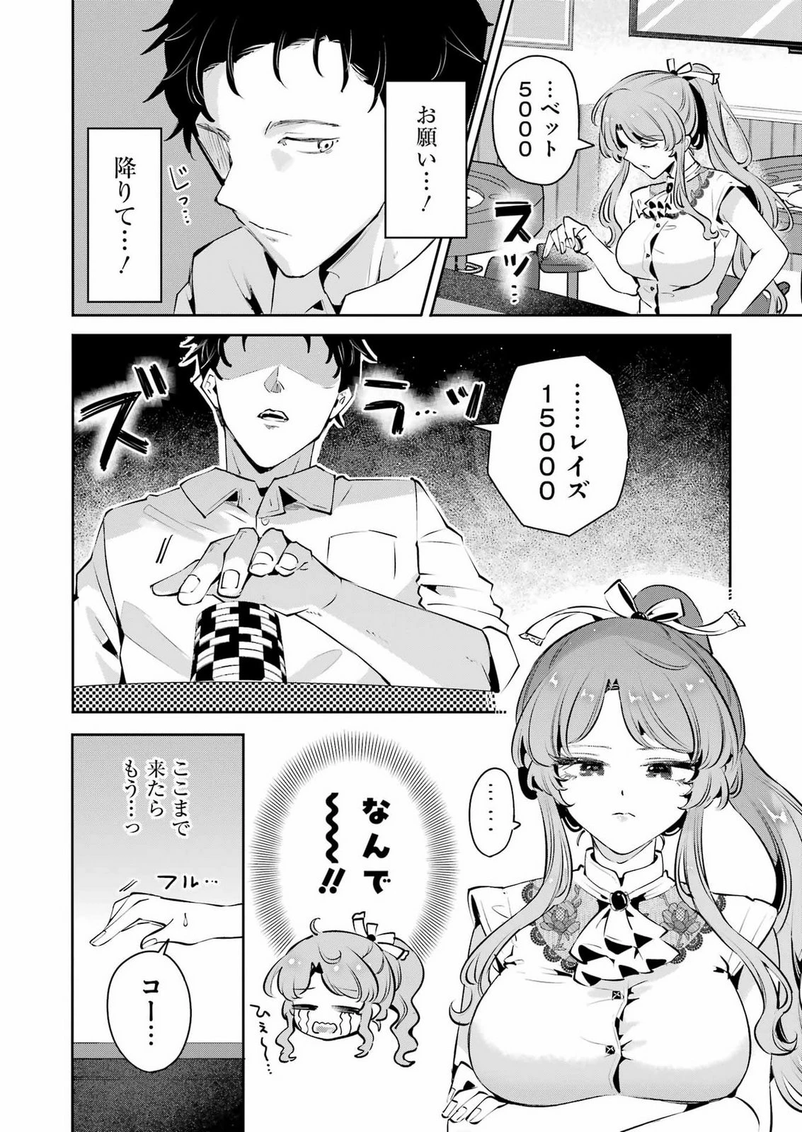 終電過ぎたら何して遊ぶ？ 第5話 - 16