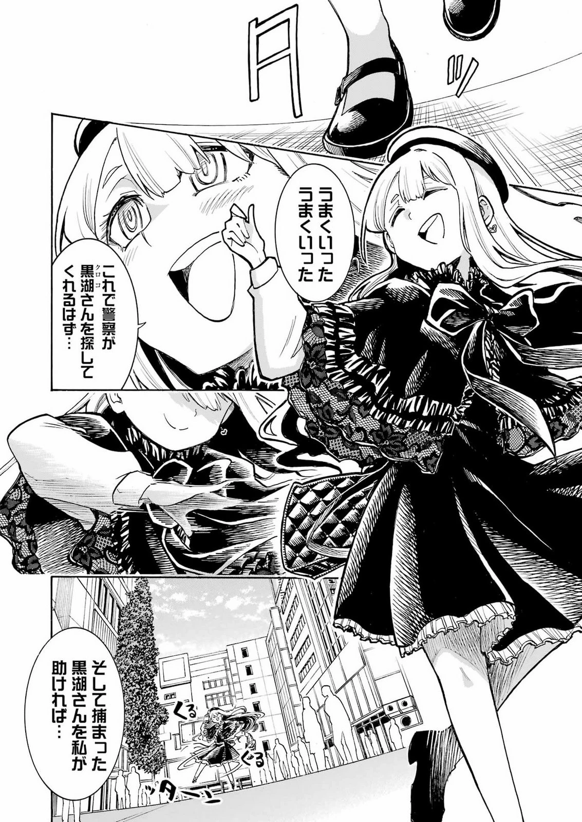 MURCIÉLAGO -ムルシエラゴ- 第213話 - 14