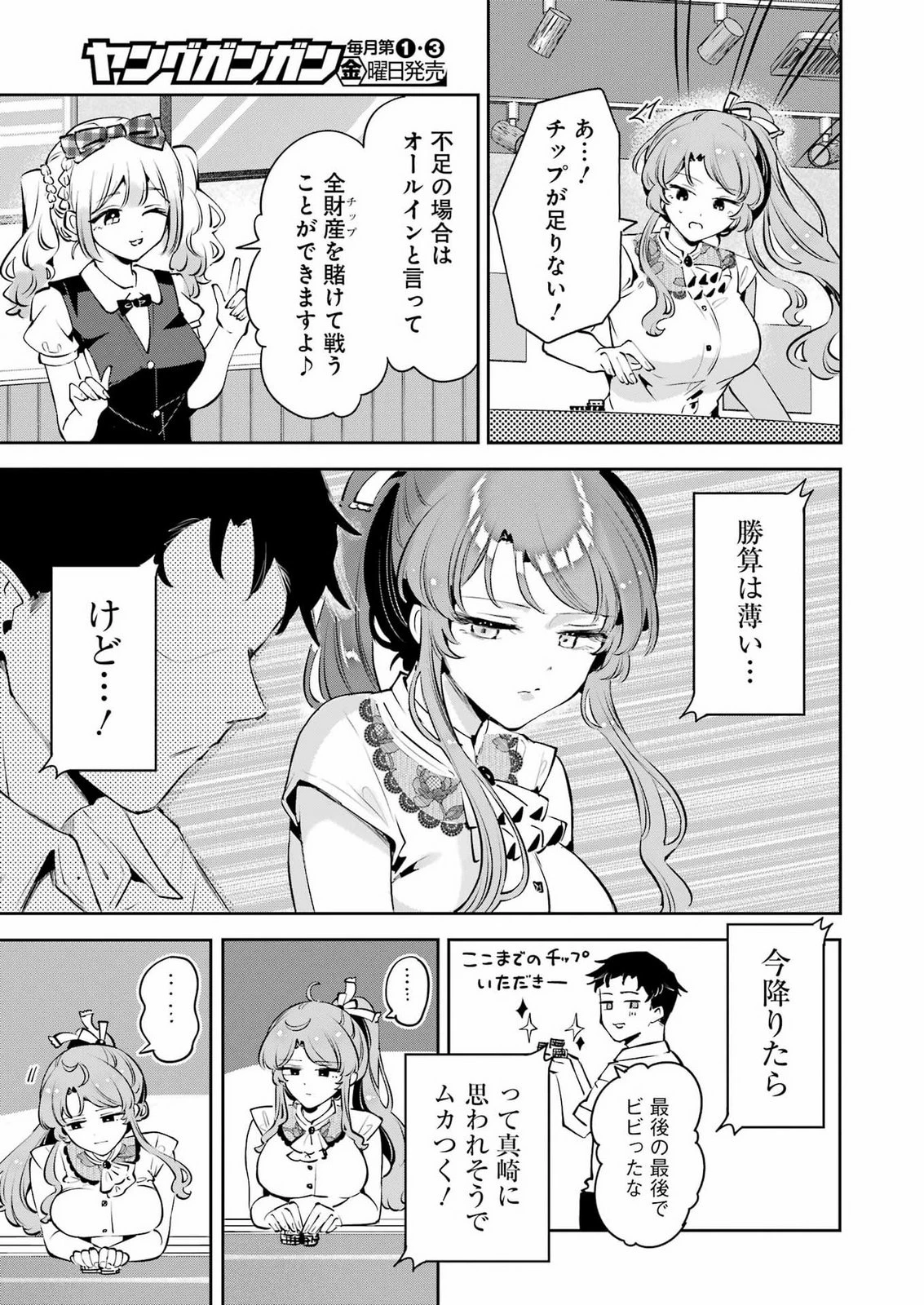 終電過ぎたら何して遊ぶ？ 第5話 - 17