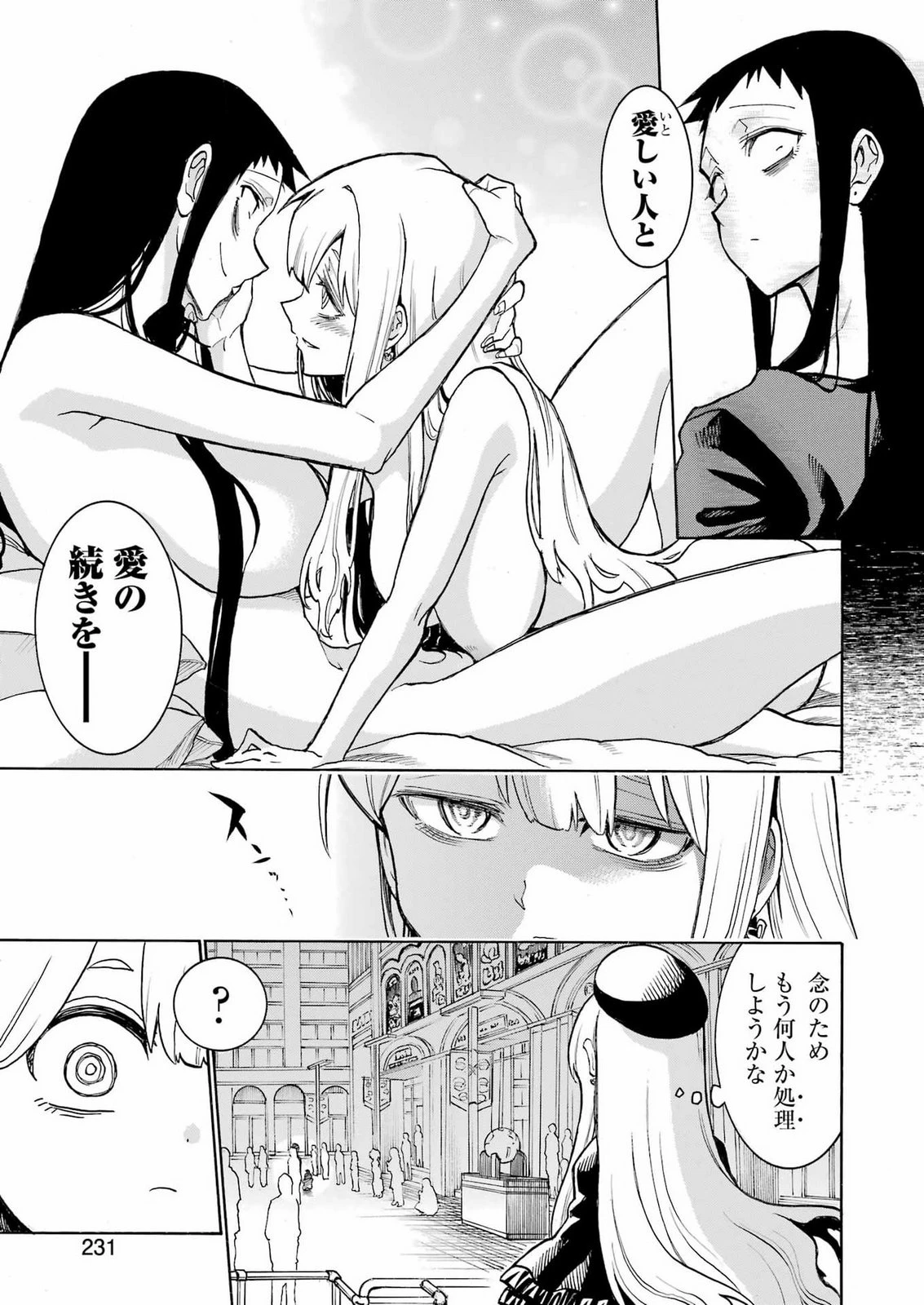 MURCIÉLAGO -ムルシエラゴ- 第213話 - 15
