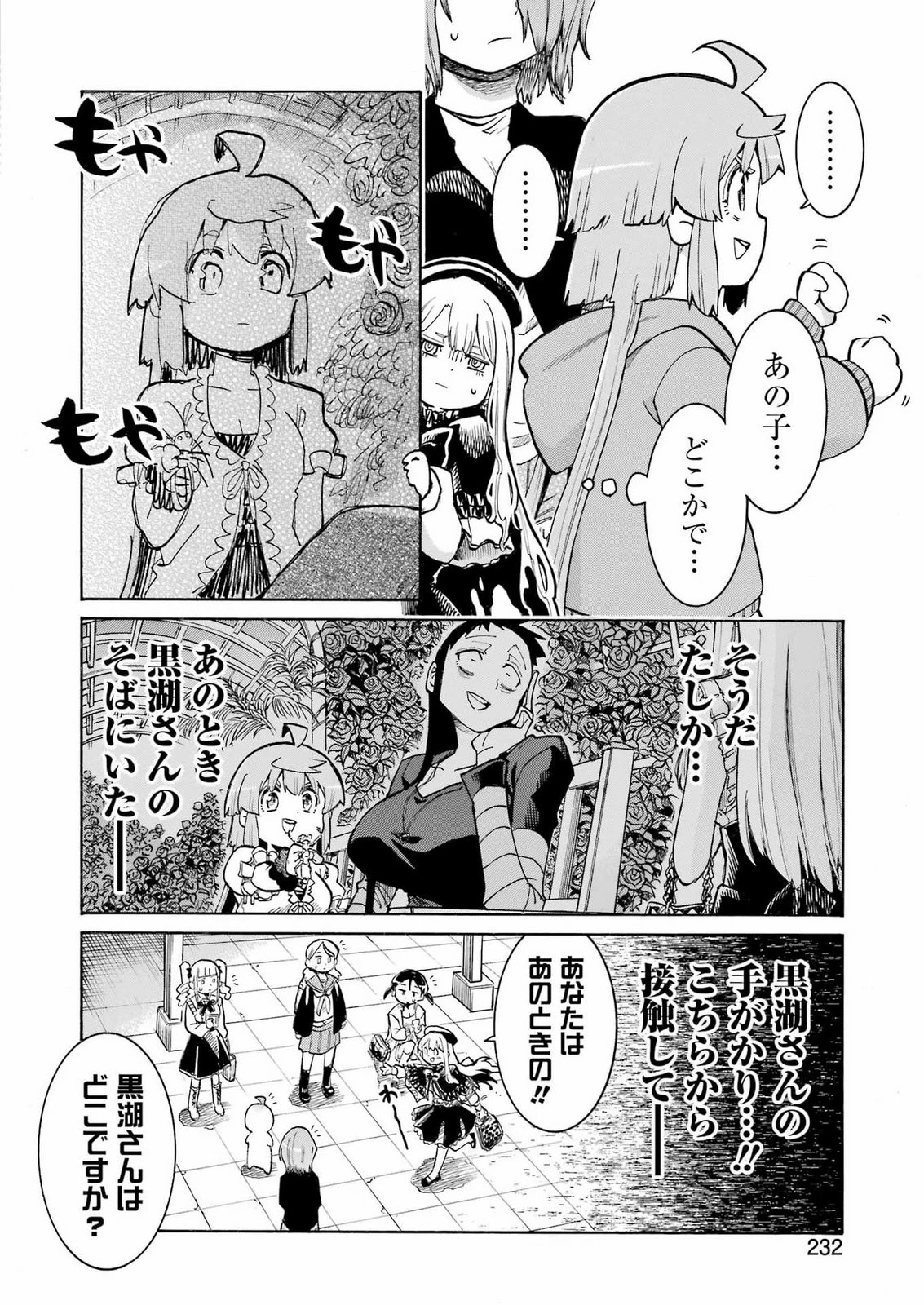MURCIÉLAGO -ムルシエラゴ- 第213話 - 16