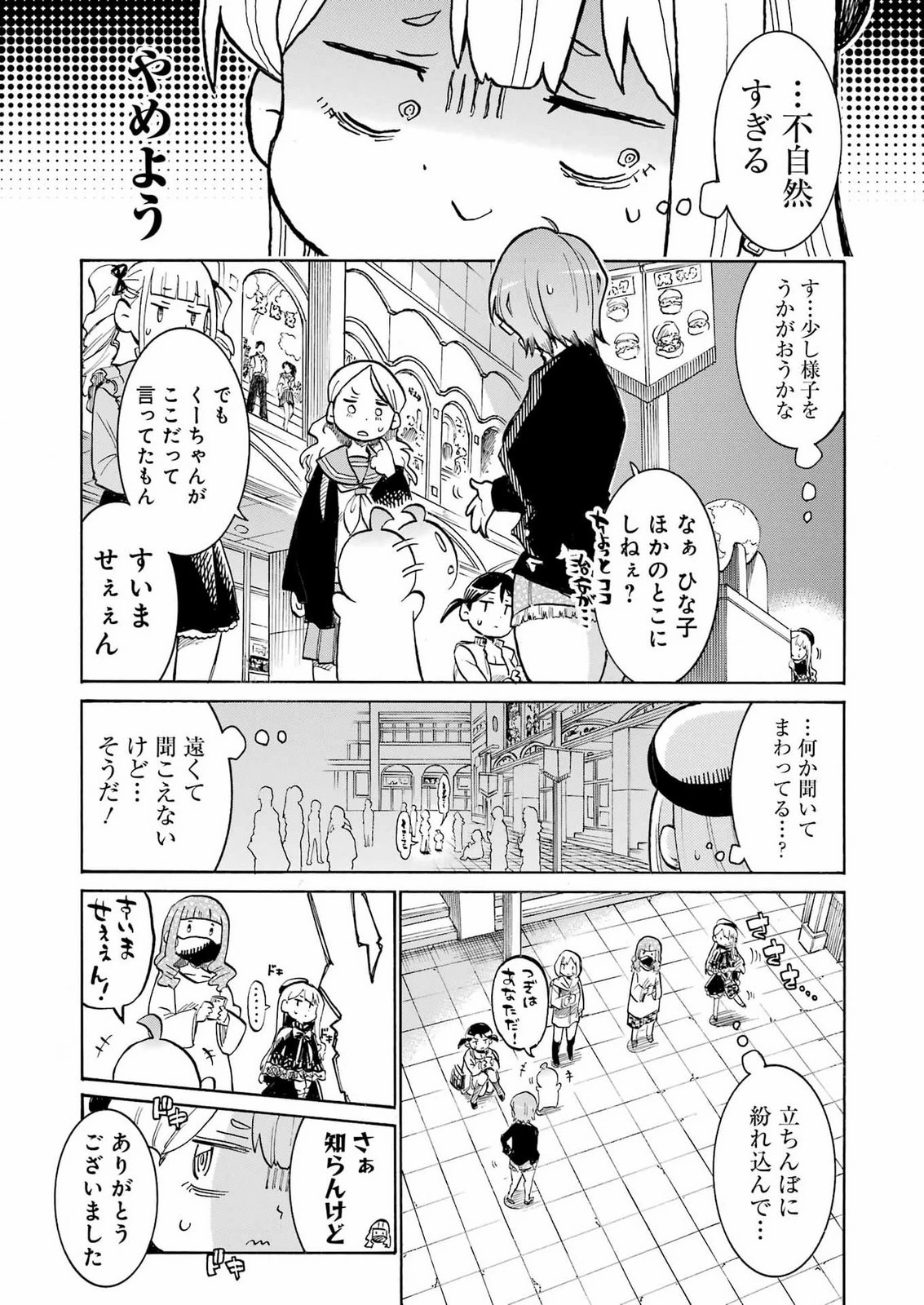MURCIÉLAGO -ムルシエラゴ- 第213話 - 17