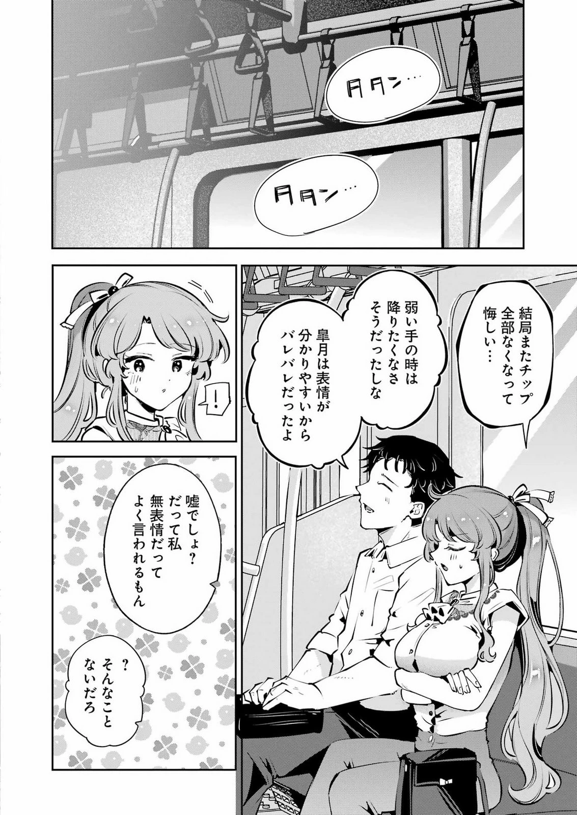 終電過ぎたら何して遊ぶ？ 第5話 - 20