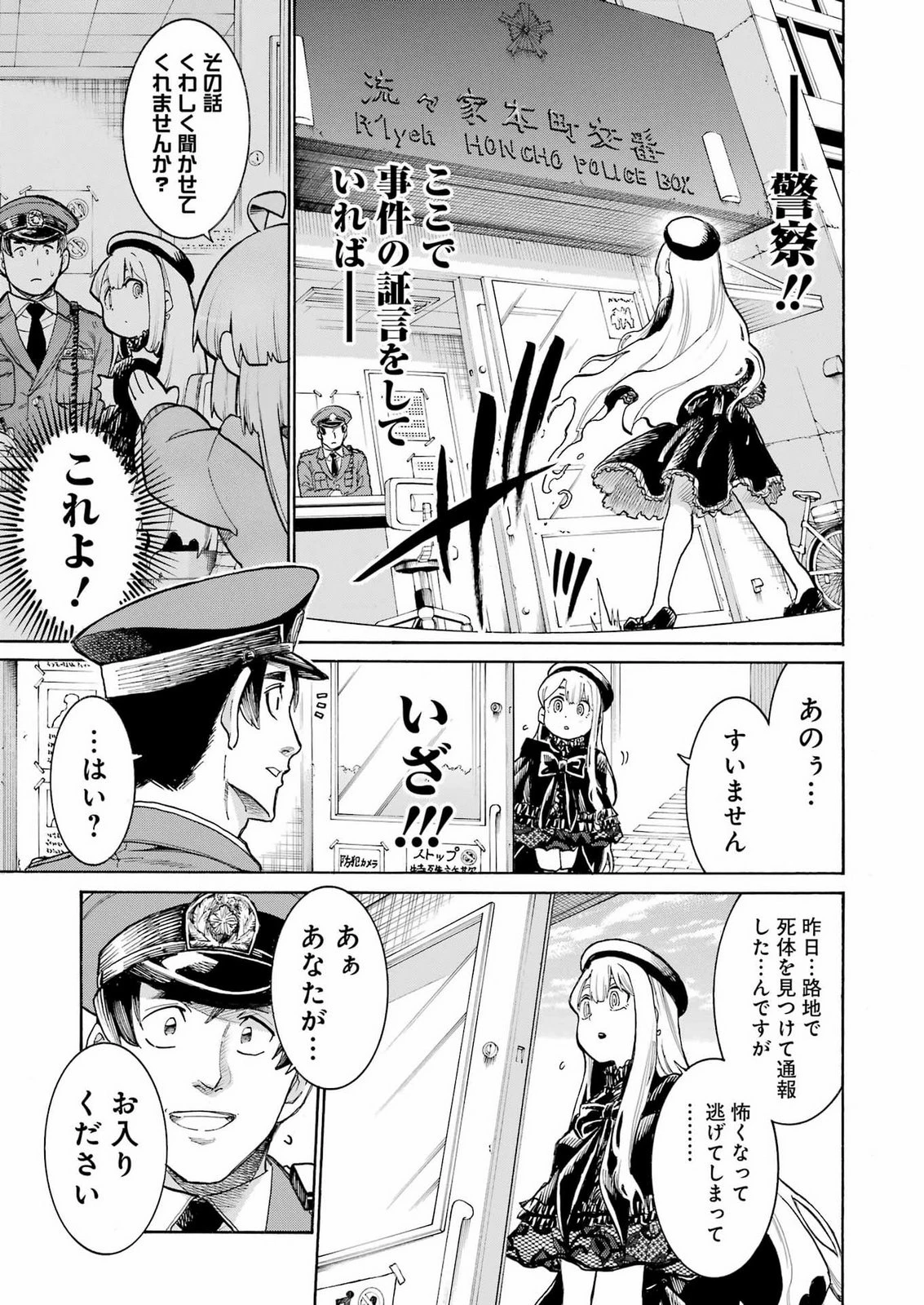 MURCIÉLAGO -ムルシエラゴ- 第213話 - 19