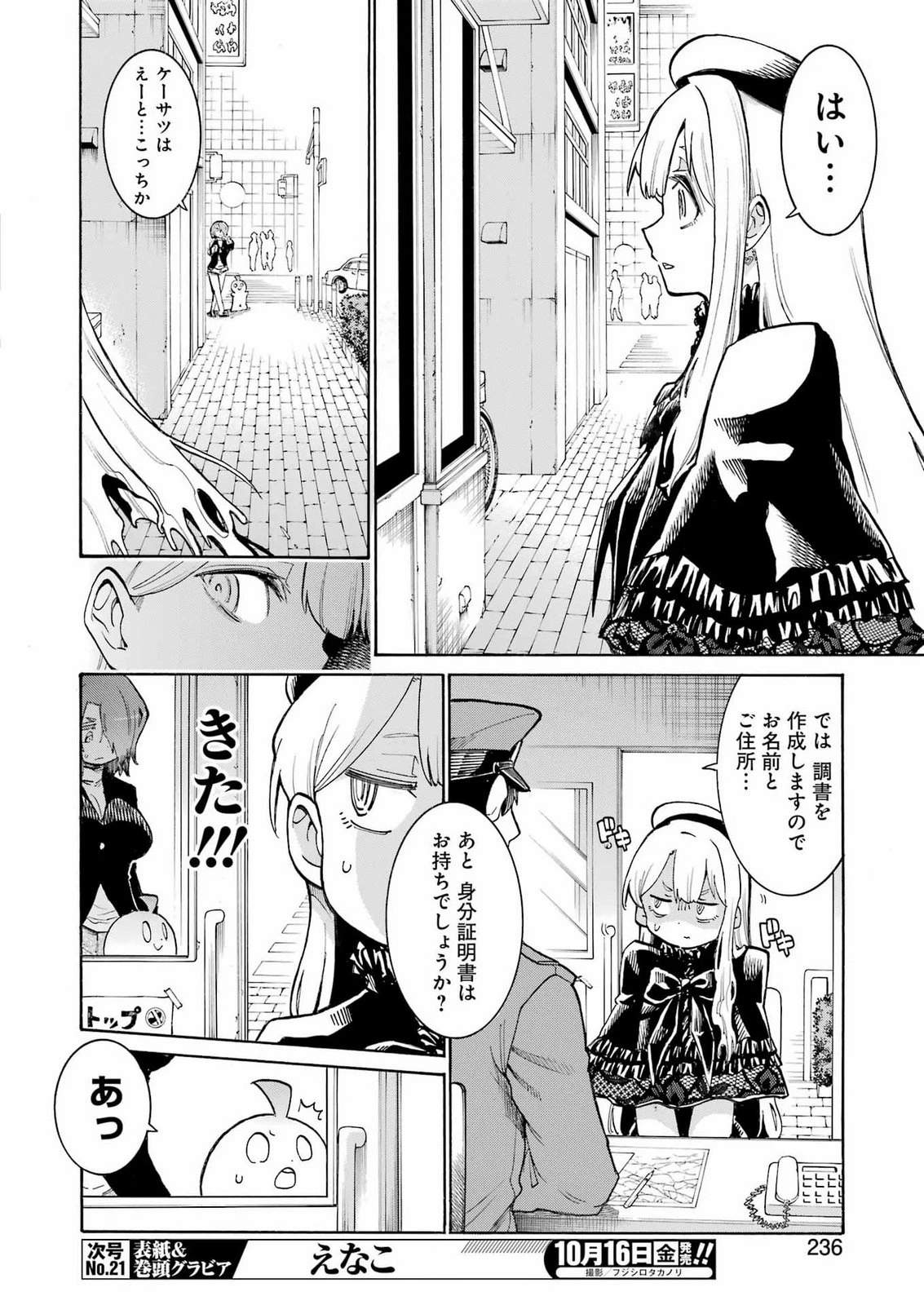 MURCIÉLAGO -ムルシエラゴ- 第213話 - 20