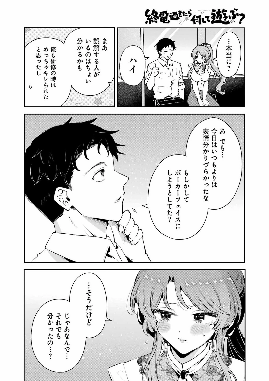 終電過ぎたら何して遊ぶ？ 第5話 - 22