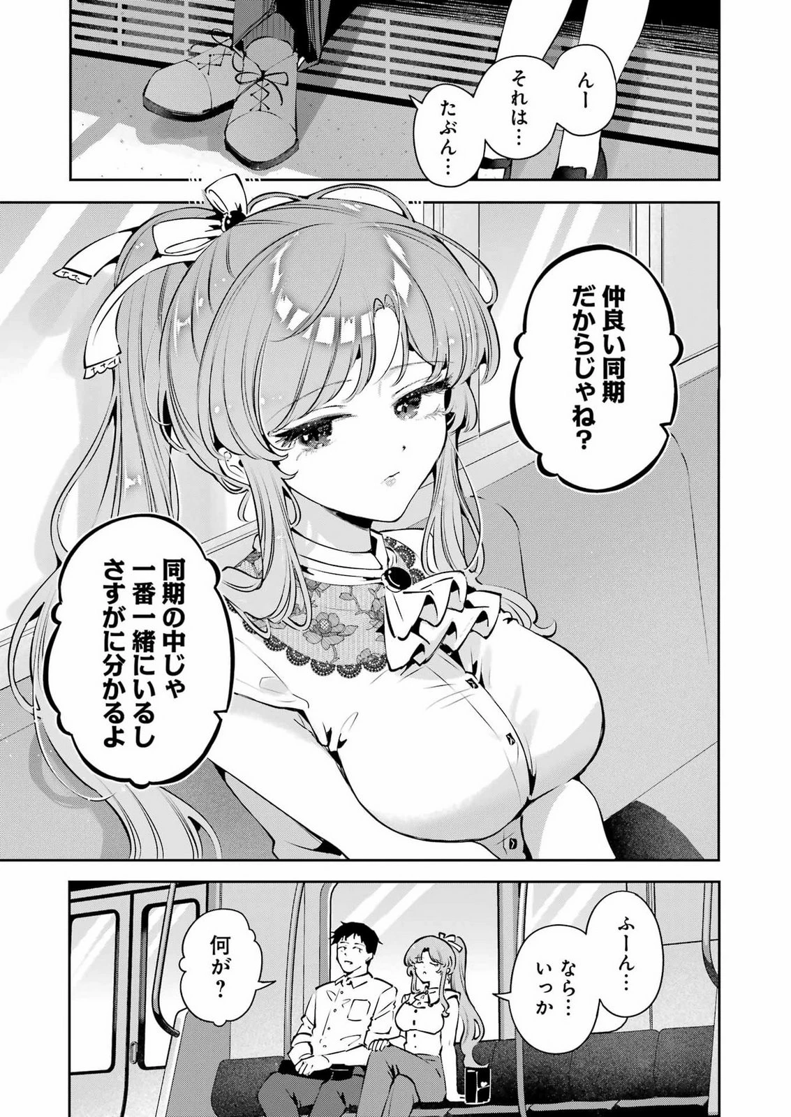 終電過ぎたら何して遊ぶ？ 第5話 - 23
