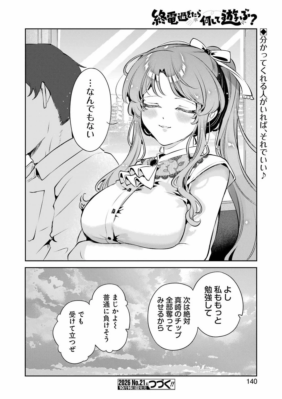 終電過ぎたら何して遊ぶ？ 第5話 - 24
