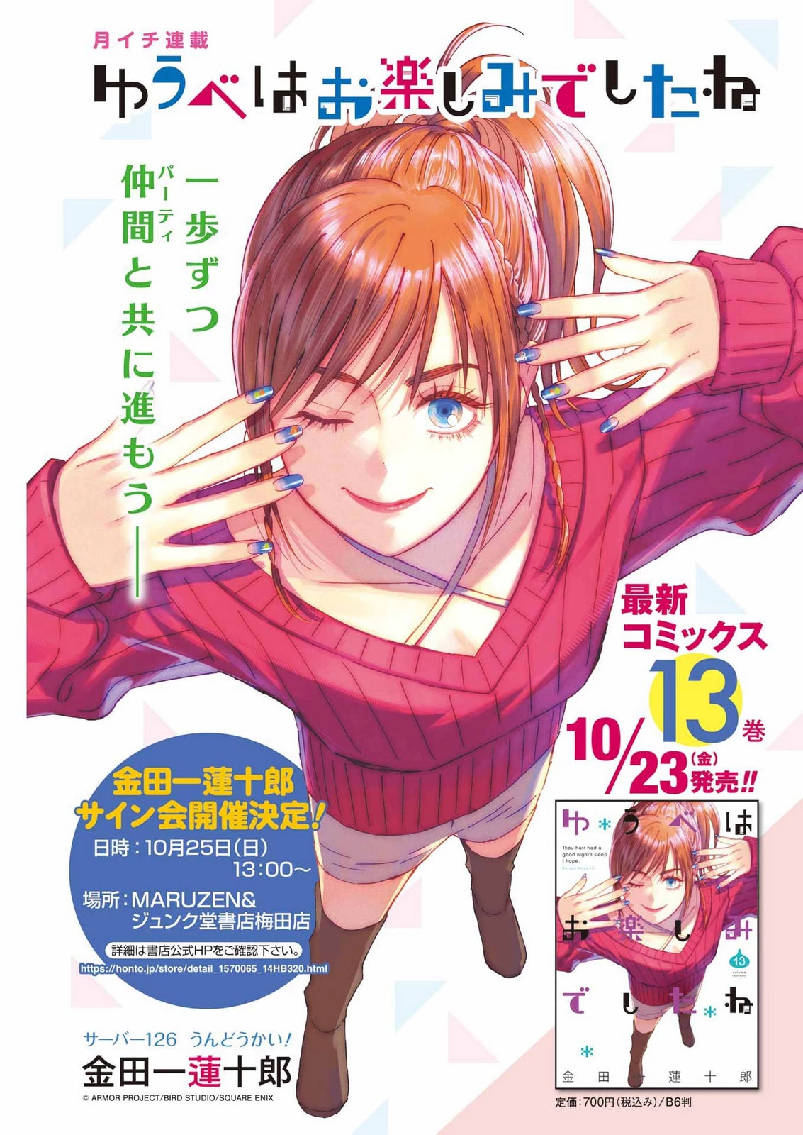 ゆうべはお楽しみでしたね 第126話 - 1