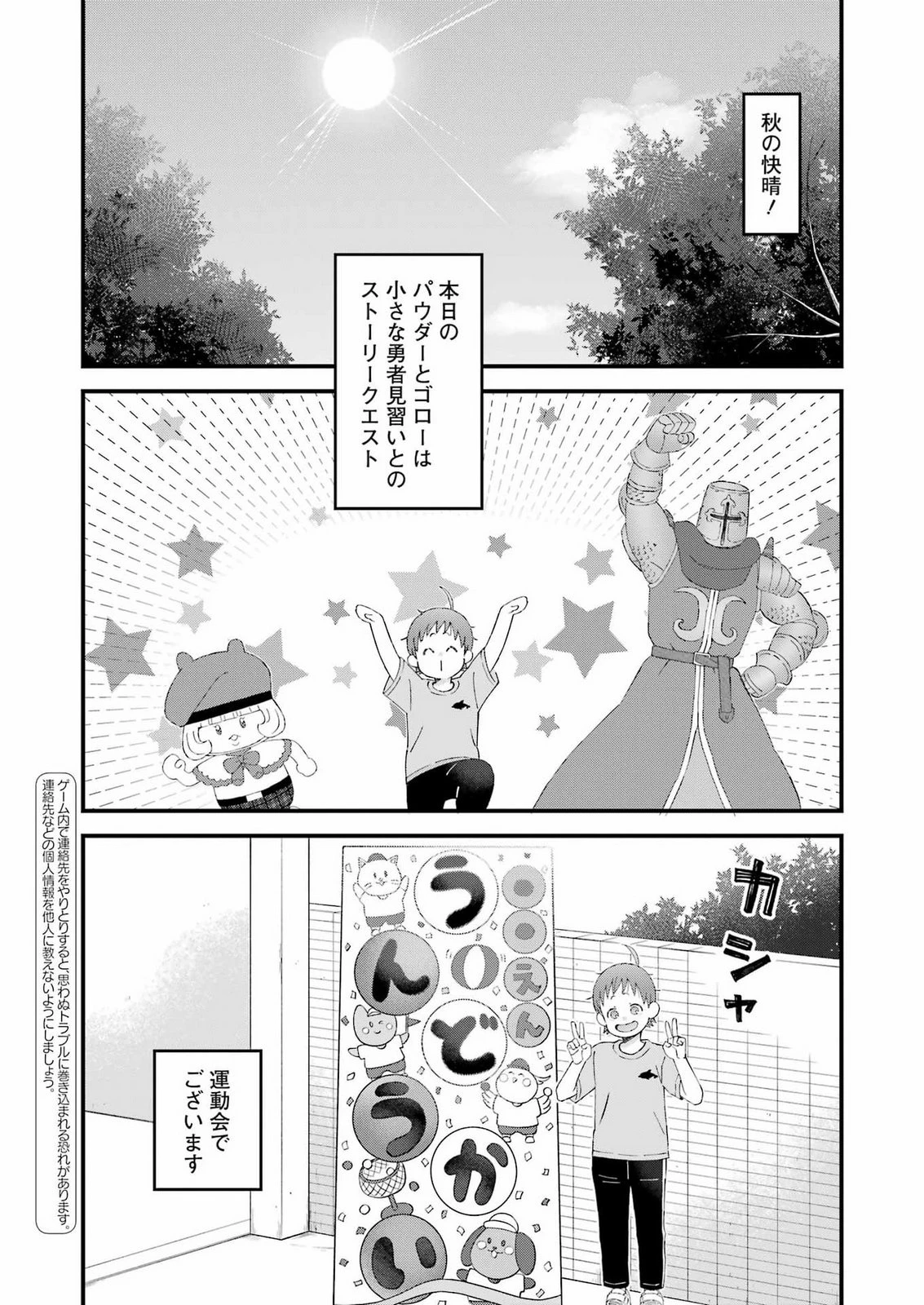ゆうべはお楽しみでしたね 第126話 - 2
