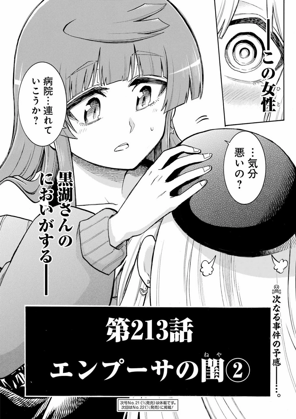 MURCIÉLAGO -ムルシエラゴ- 第213話 - 26