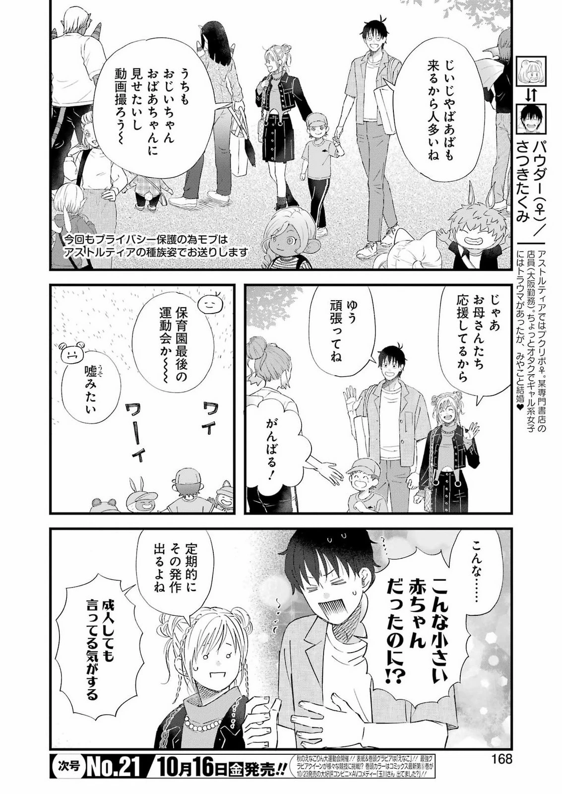 ゆうべはお楽しみでしたね 第126話 - 3