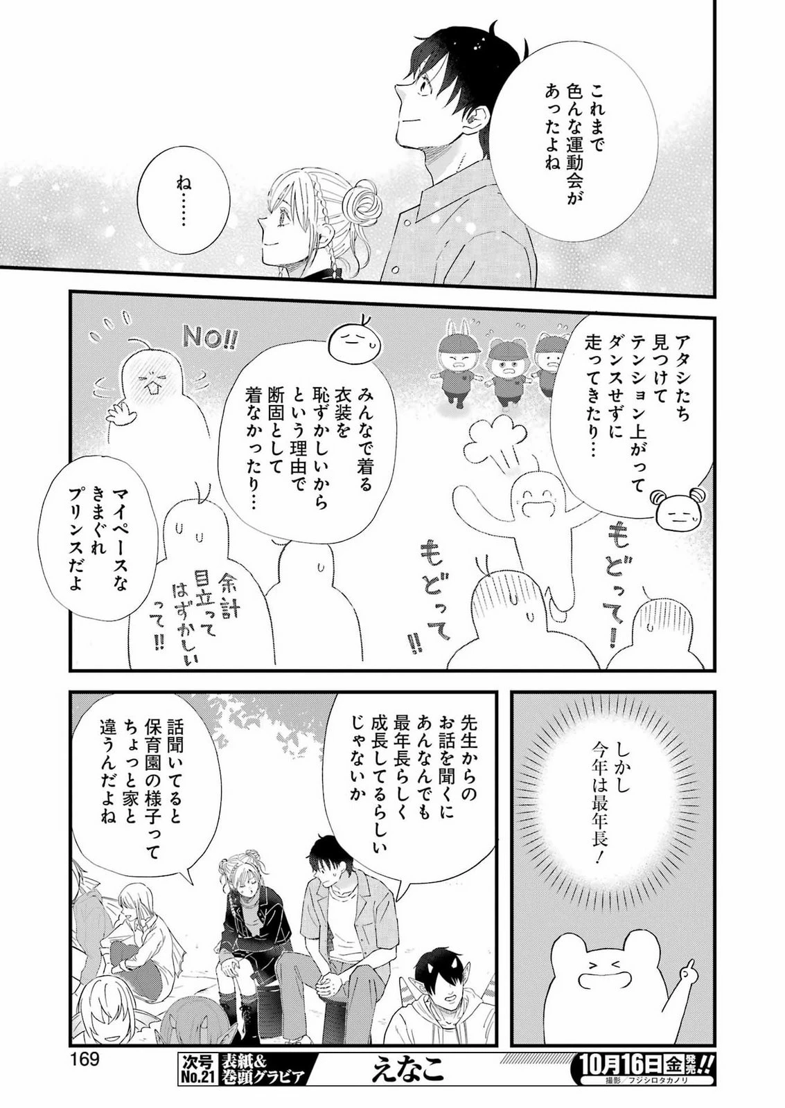 ゆうべはお楽しみでしたね 第126話 - 4