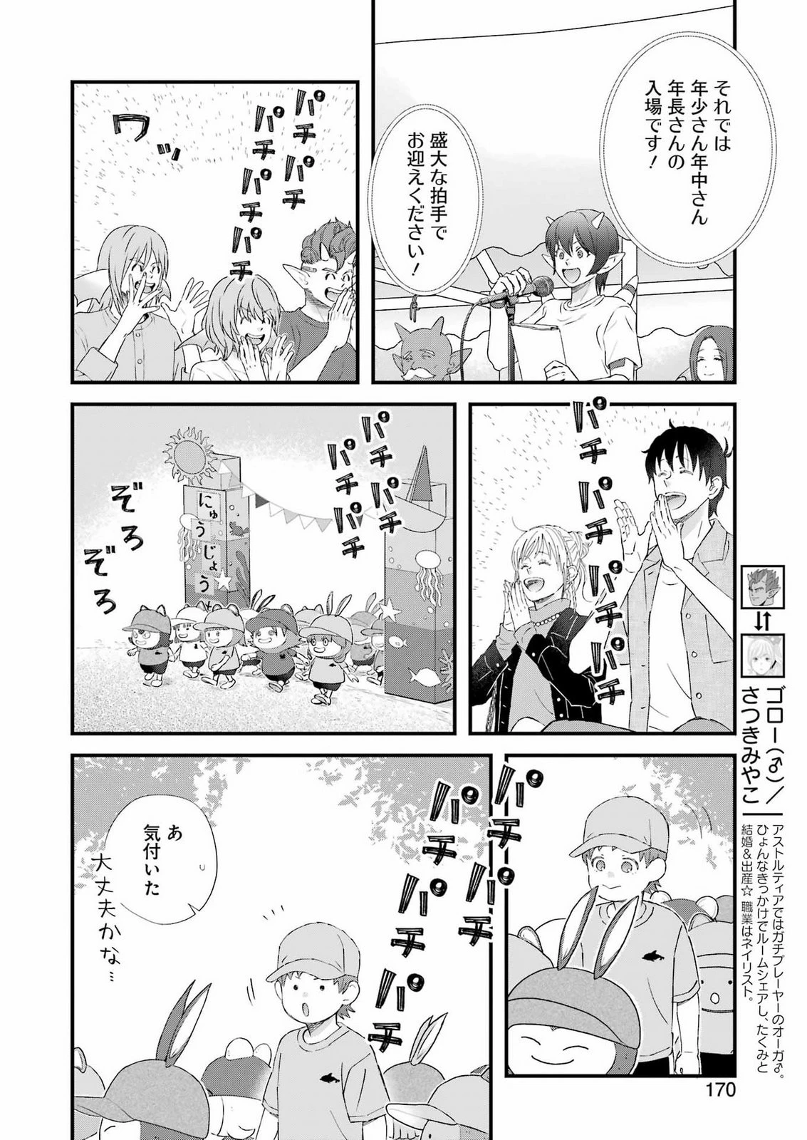 ゆうべはお楽しみでしたね 第126話 - 5