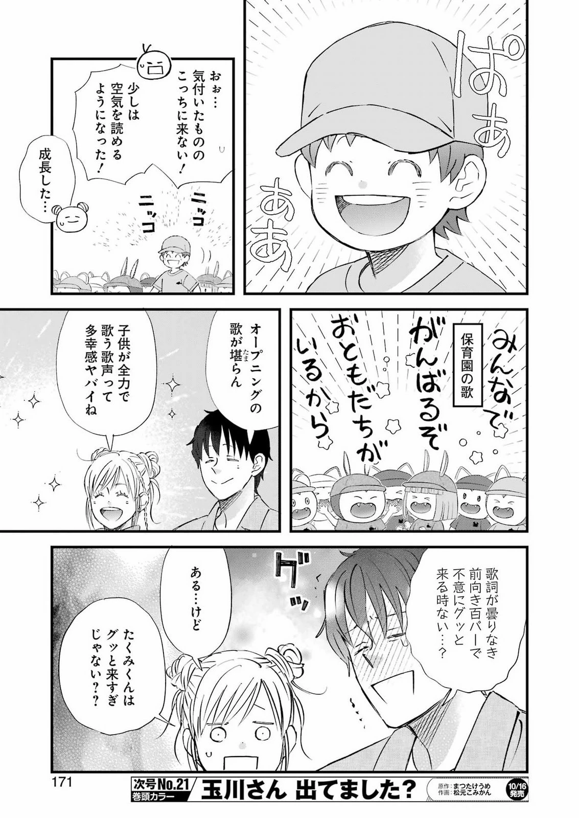 ゆうべはお楽しみでしたね 第126話 - 6