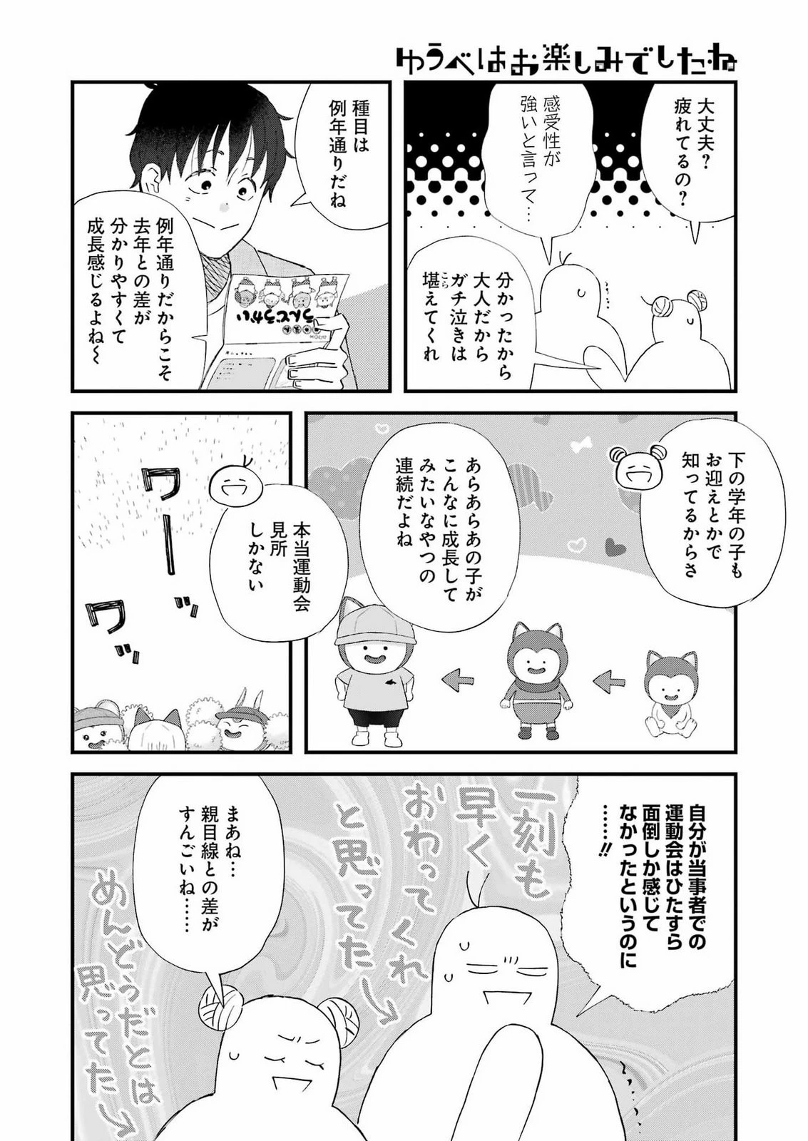 ゆうべはお楽しみでしたね 第126話 - 7