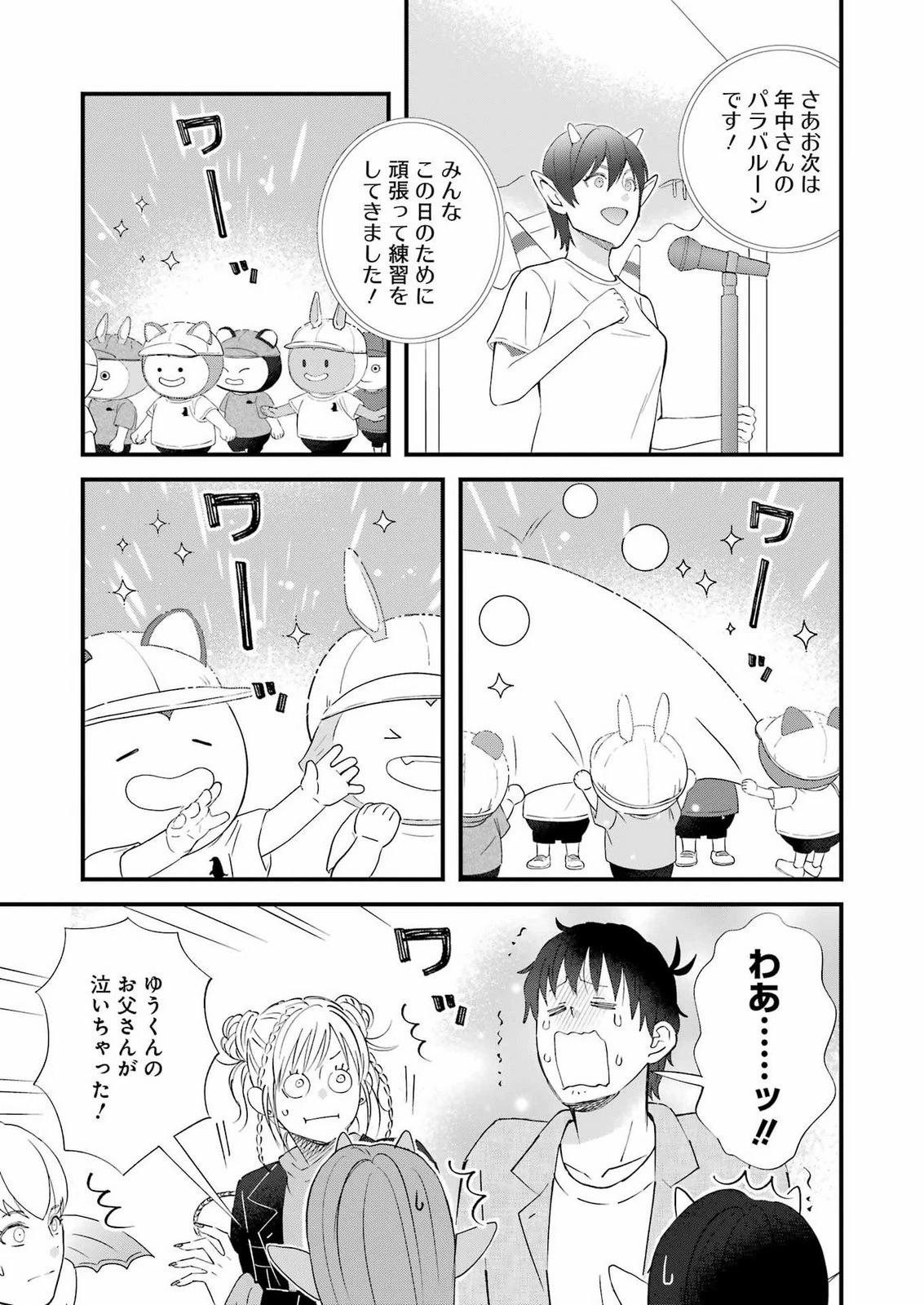 ゆうべはお楽しみでしたね 第126話 - 8