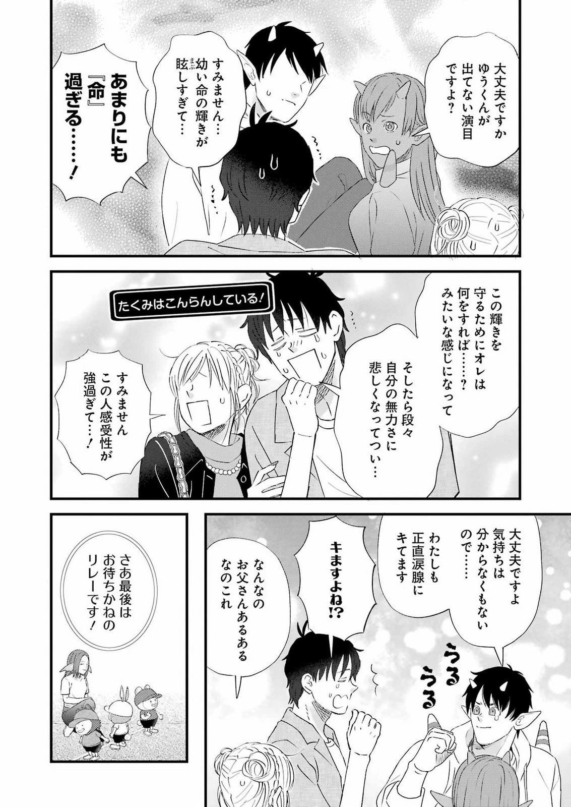 ゆうべはお楽しみでしたね 第126話 - 9