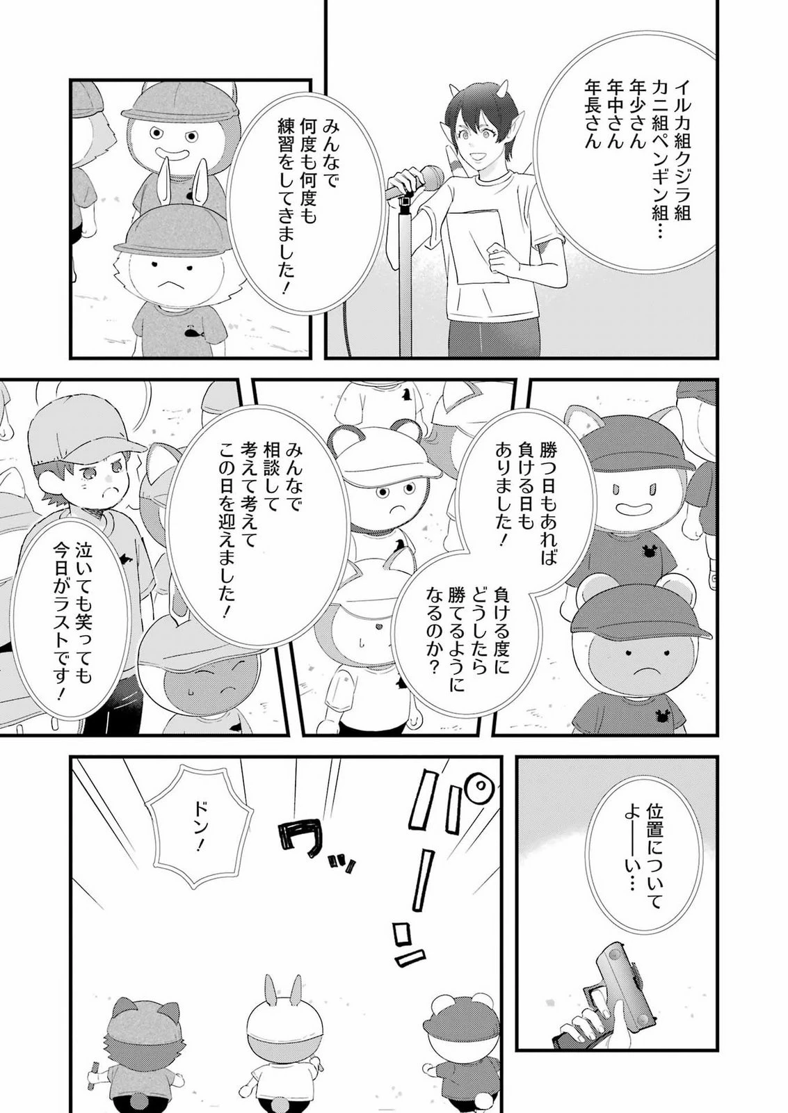 ゆうべはお楽しみでしたね 第126話 - 10