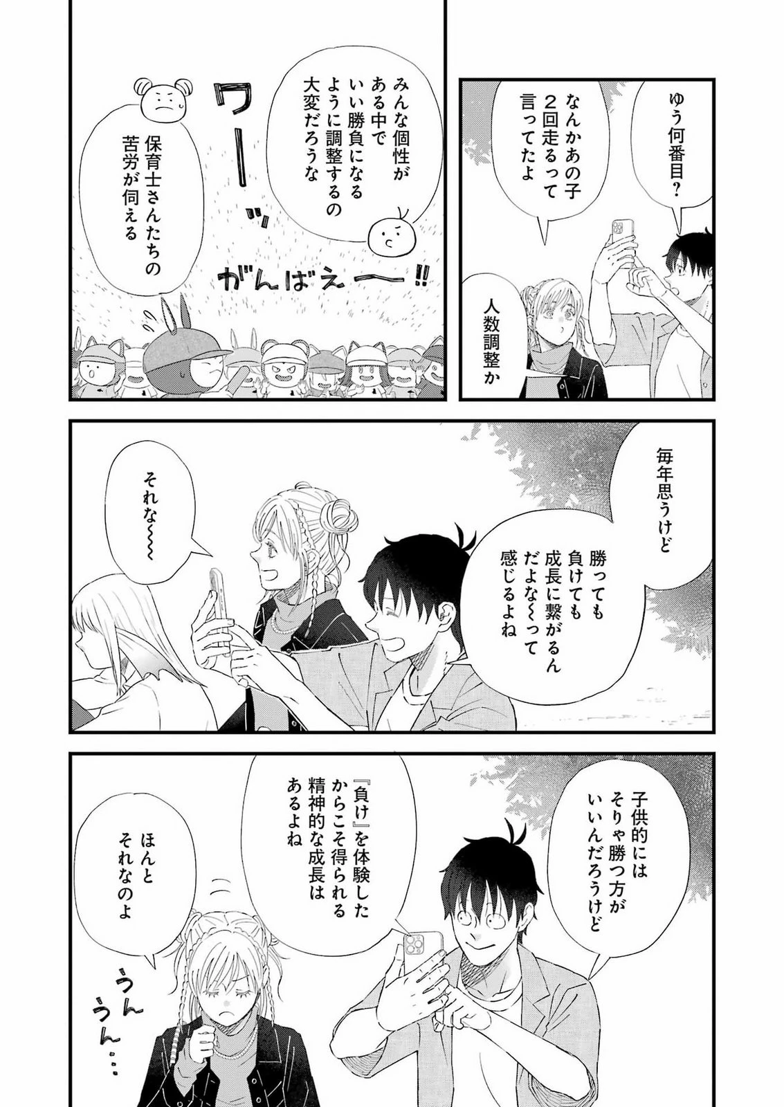 ゆうべはお楽しみでしたね 第126話 - 11
