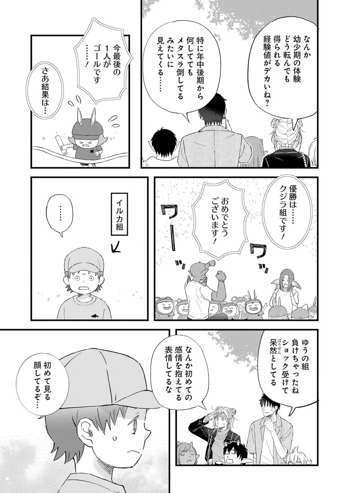 ゆうべはお楽しみでしたね 第126話 - 12