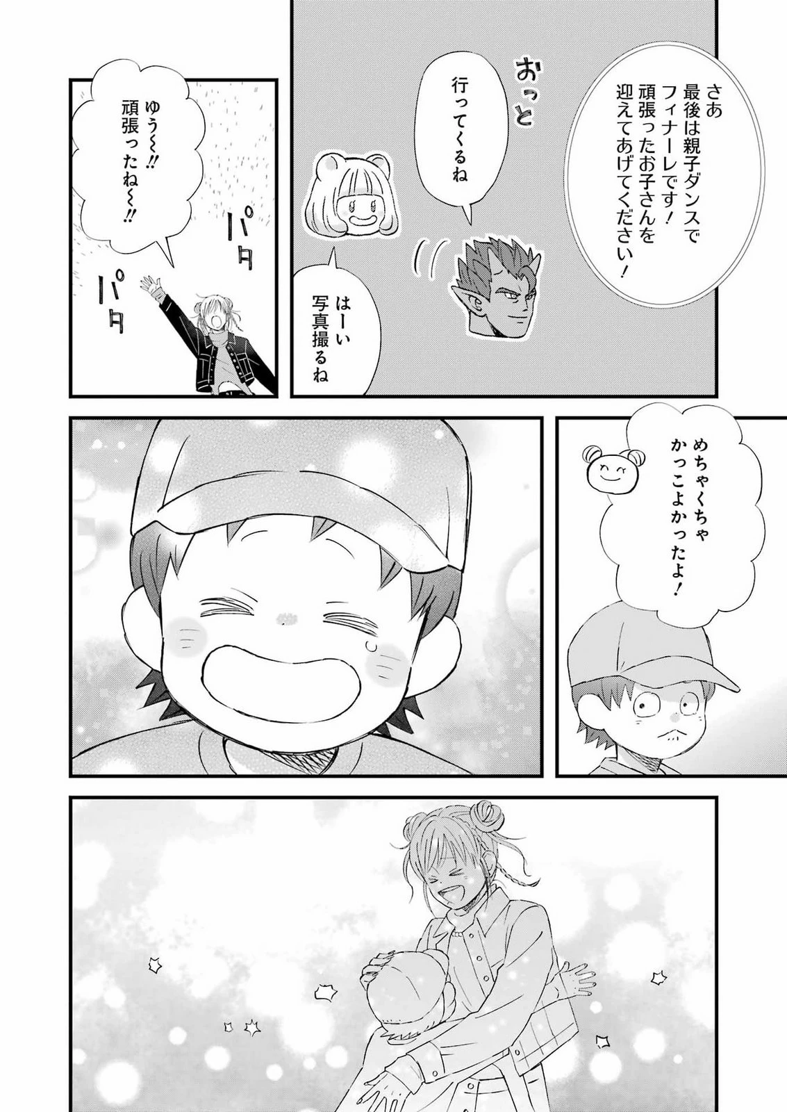 ゆうべはお楽しみでしたね 第126話 - 13