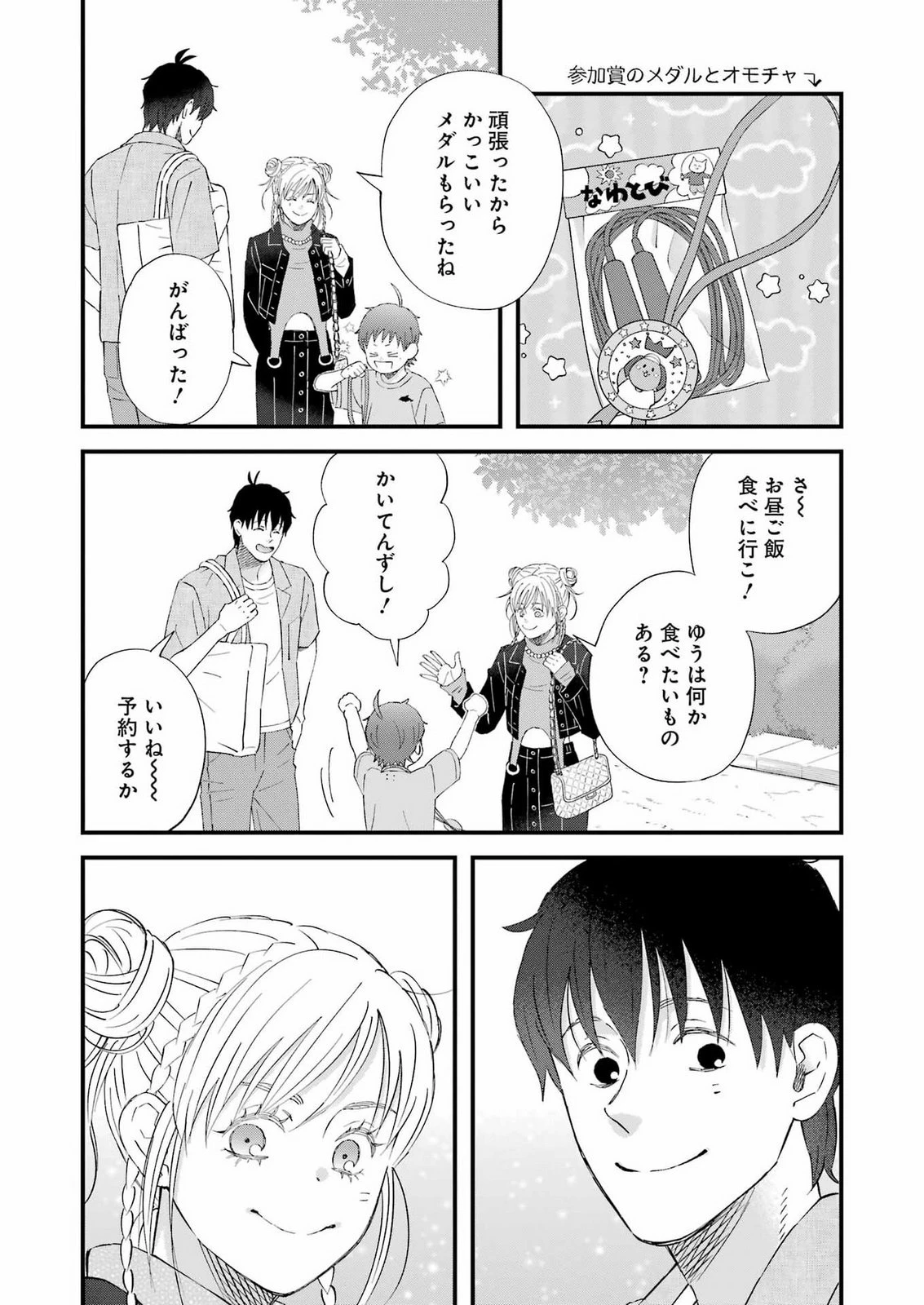 ゆうべはお楽しみでしたね 第126話 - 14