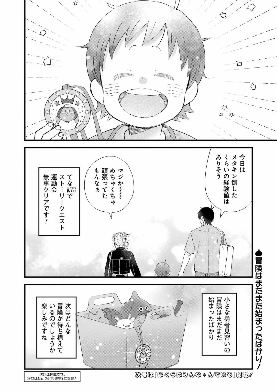 ゆうべはお楽しみでしたね 第126話 - 15