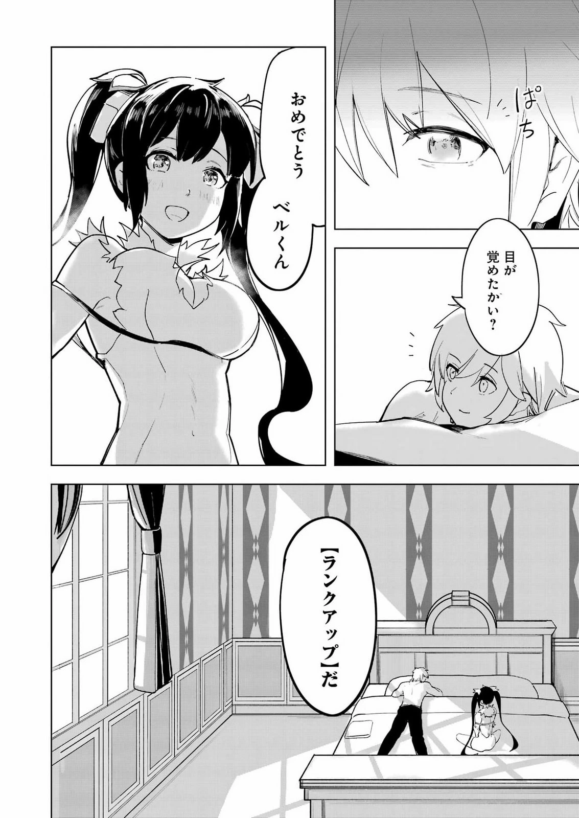 ダンジョンに出会いを求めるのは間違っているだろうか　深層篇 第1話 - 10