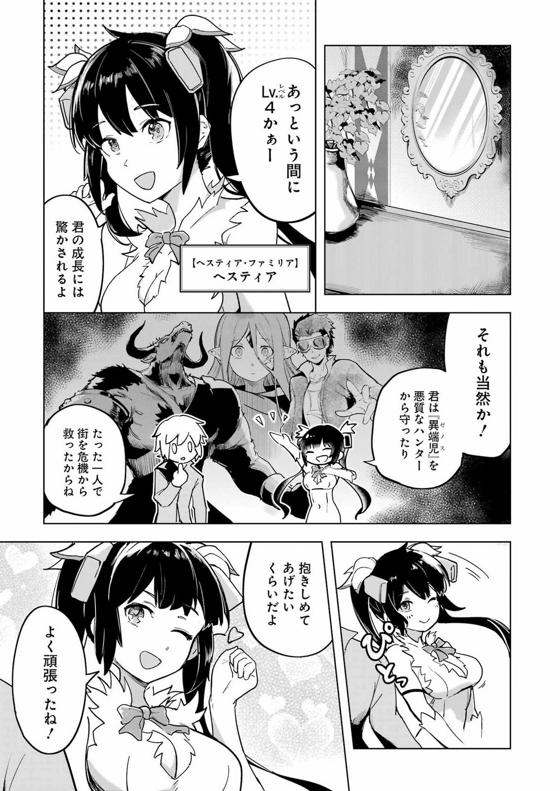 ダンジョンに出会いを求めるのは間違っているだろうか　深層篇 第1話 - 11