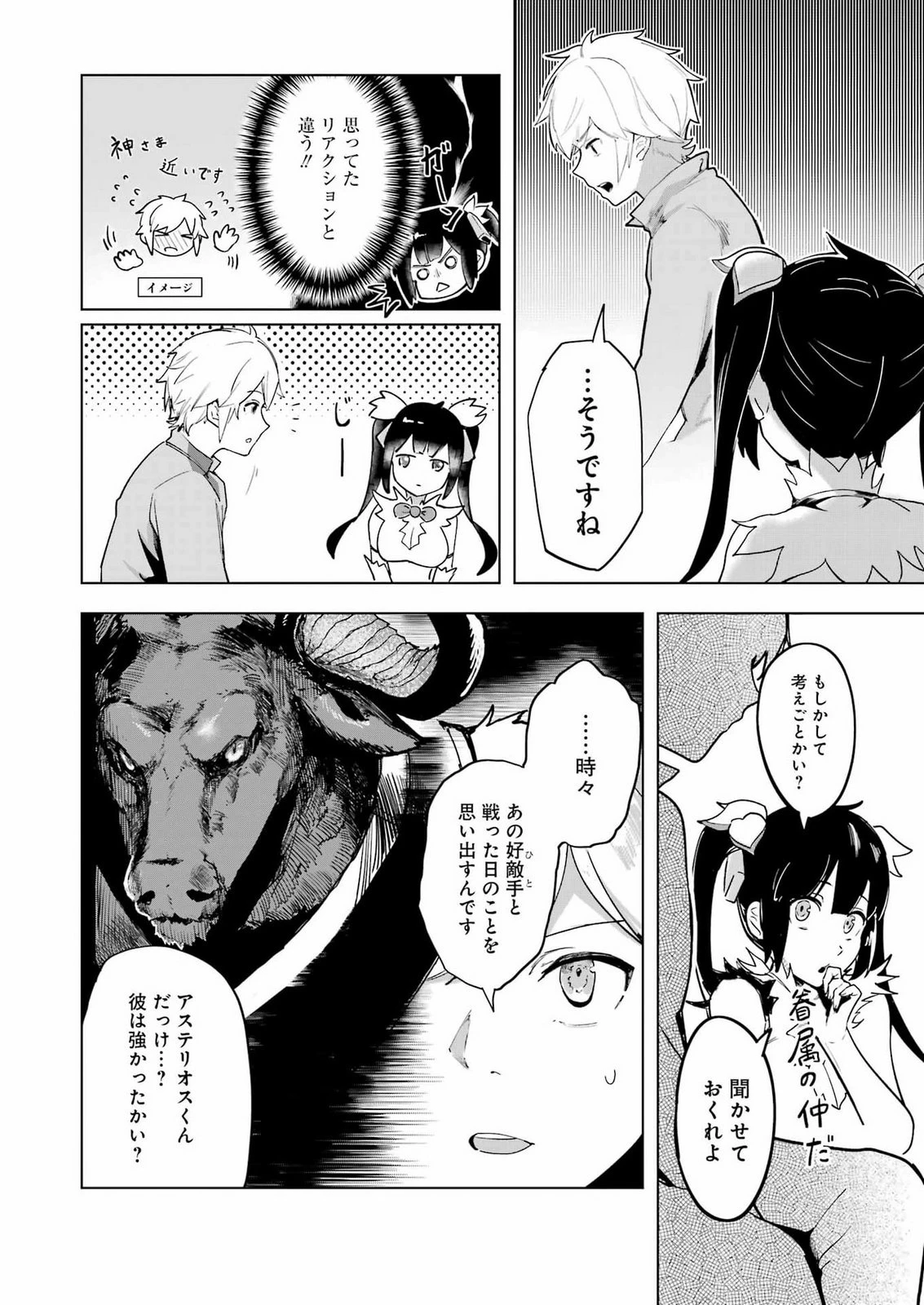 ダンジョンに出会いを求めるのは間違っているだろうか　深層篇 第1話 - 12