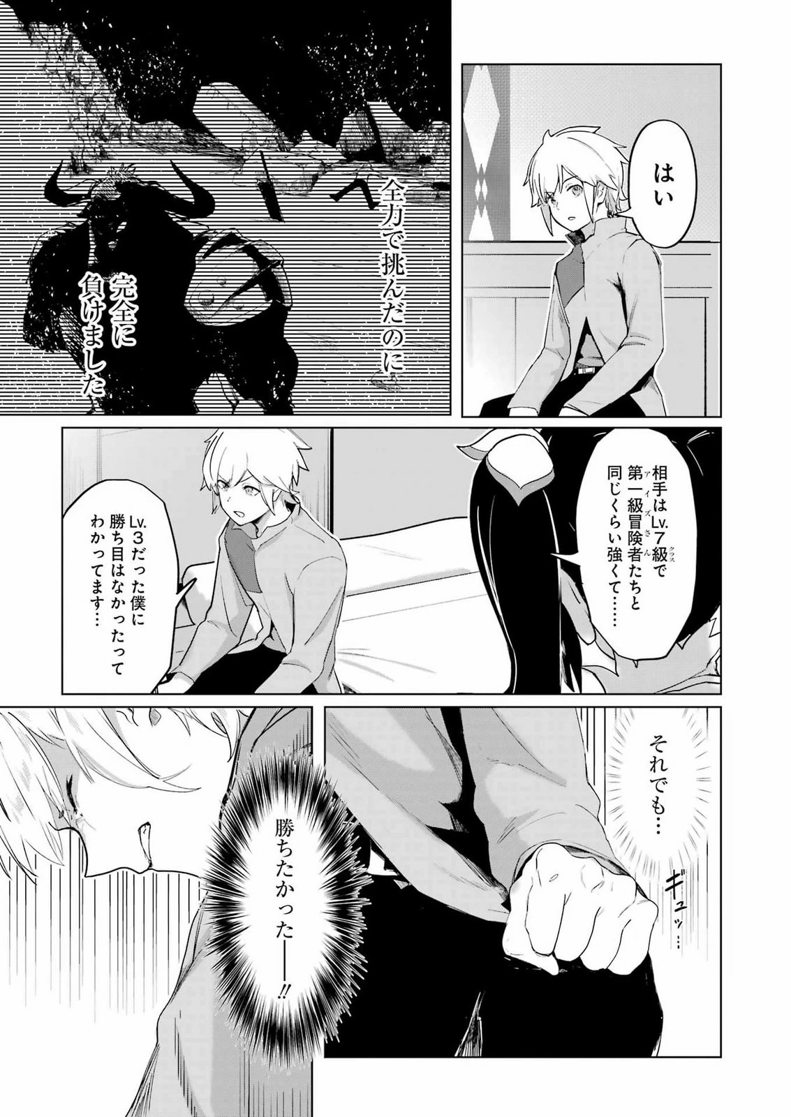 ダンジョンに出会いを求めるのは間違っているだろうか　深層篇 第1話 - 13
