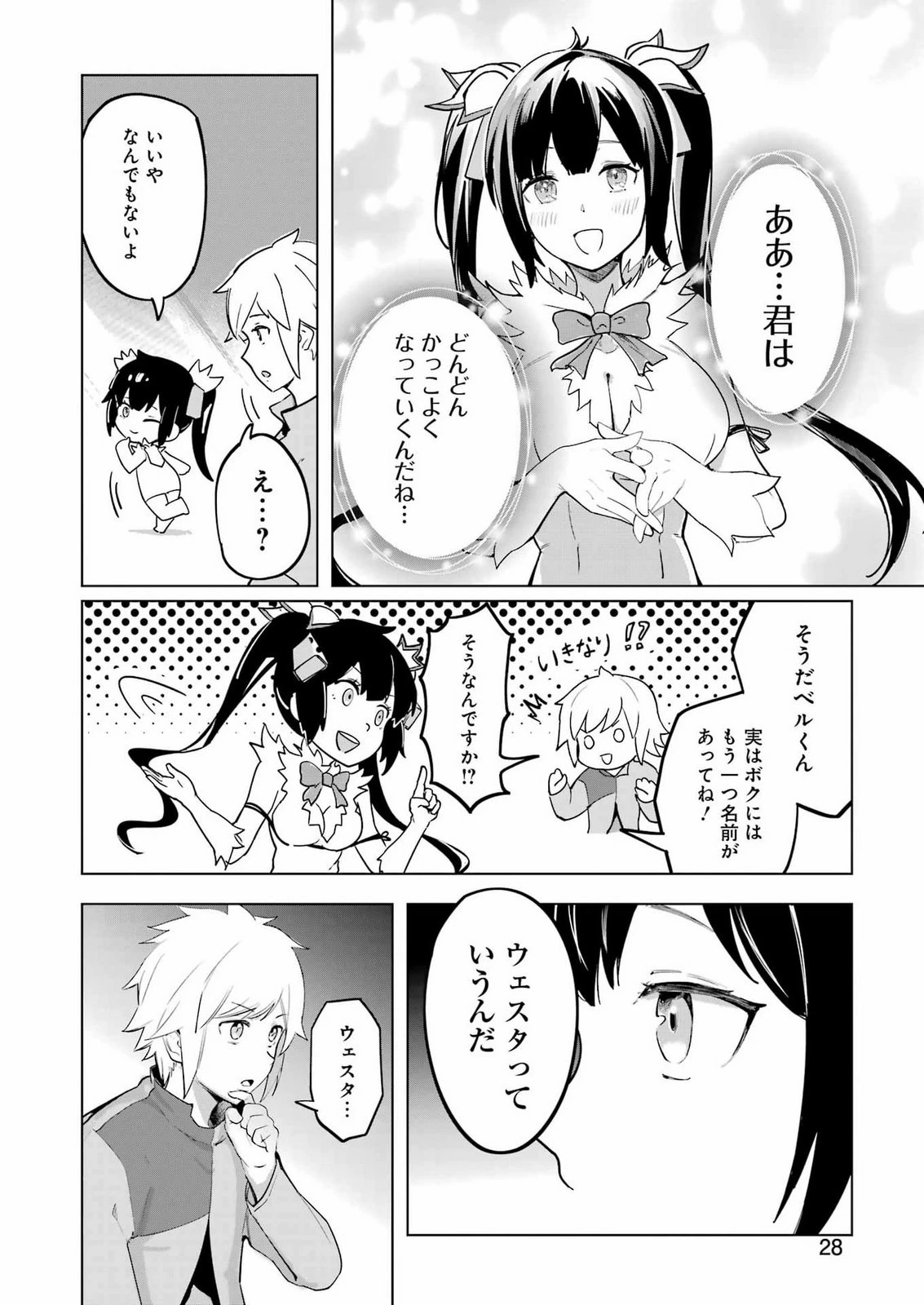 ダンジョンに出会いを求めるのは間違っているだろうか　深層篇 第1話 - 14