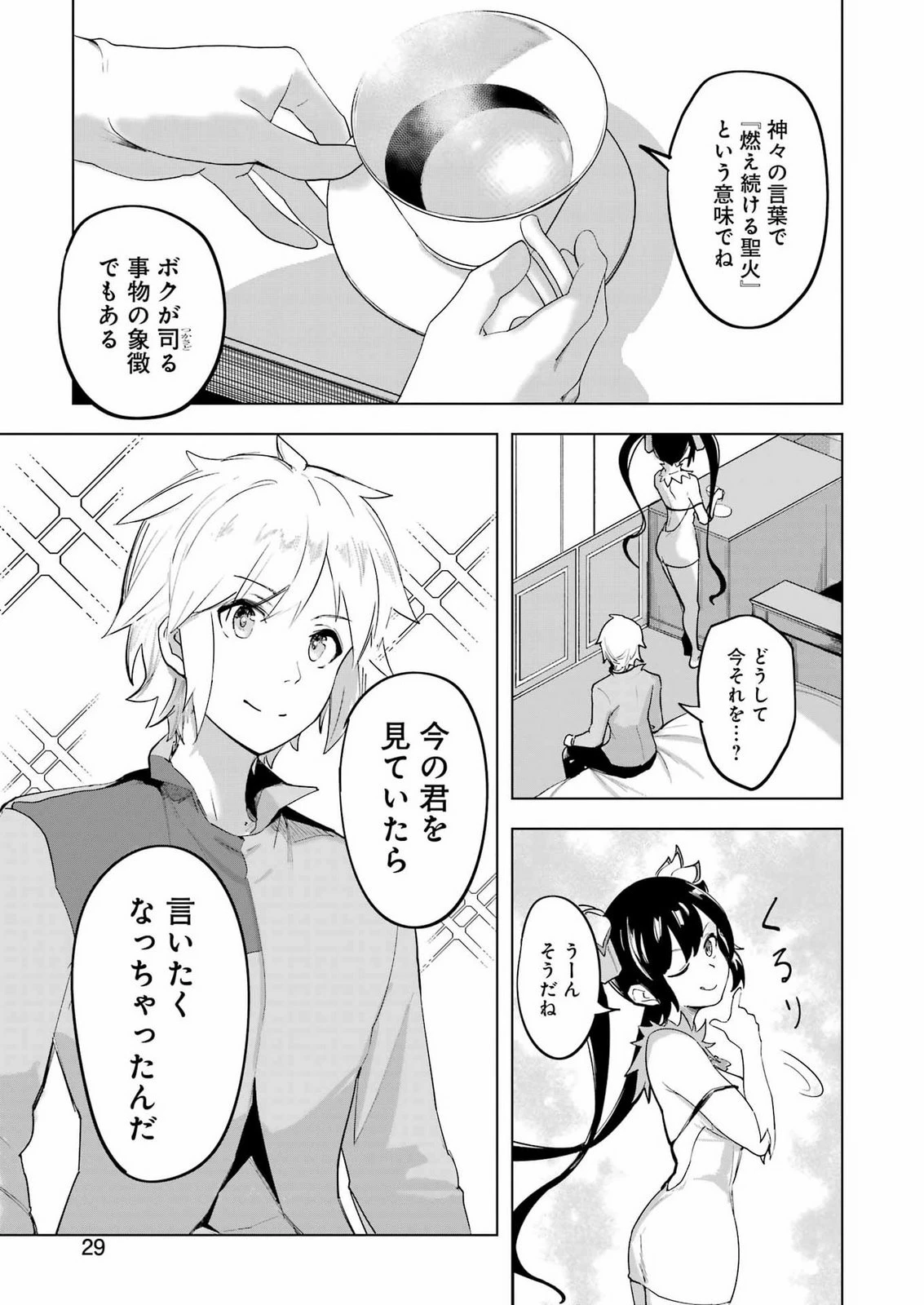 ダンジョンに出会いを求めるのは間違っているだろうか　深層篇 第1話 - 15