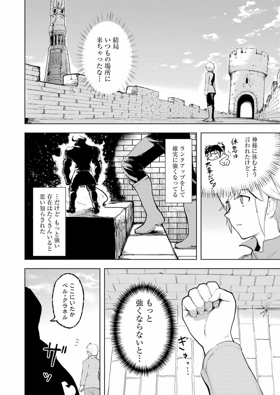 ダンジョンに出会いを求めるのは間違っているだろうか　深層篇 第1話 - 16
