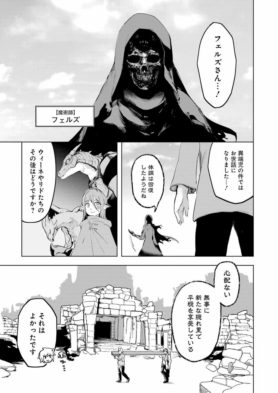 ダンジョンに出会いを求めるのは間違っているだろうか　深層篇 第1話 - 17