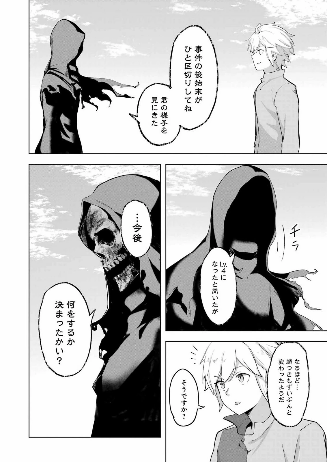ダンジョンに出会いを求めるのは間違っているだろうか　深層篇 第1話 - 18