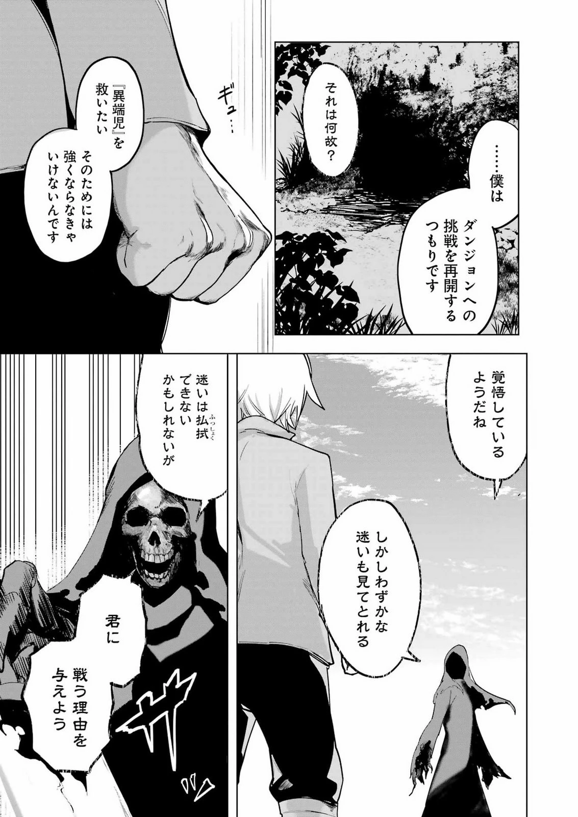 ダンジョンに出会いを求めるのは間違っているだろうか　深層篇 第1話 - 19
