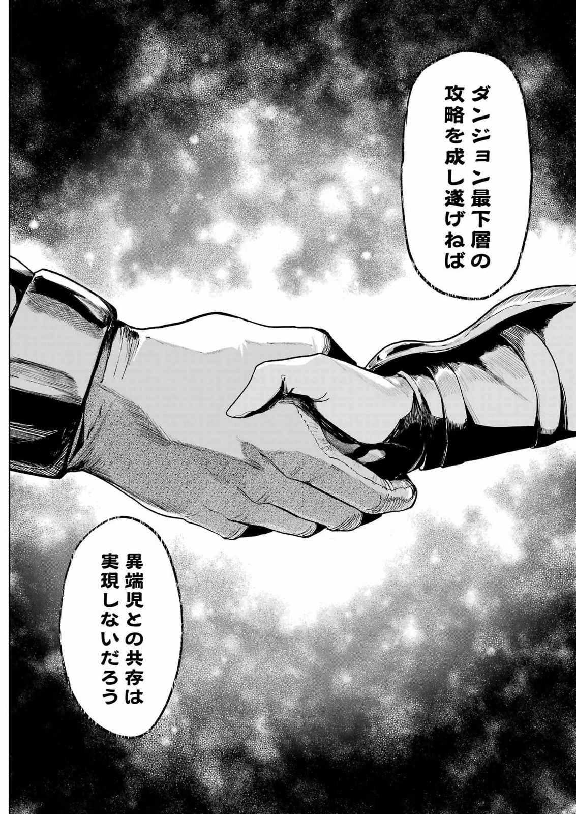 ダンジョンに出会いを求めるのは間違っているだろうか　深層篇 第1話 - 20