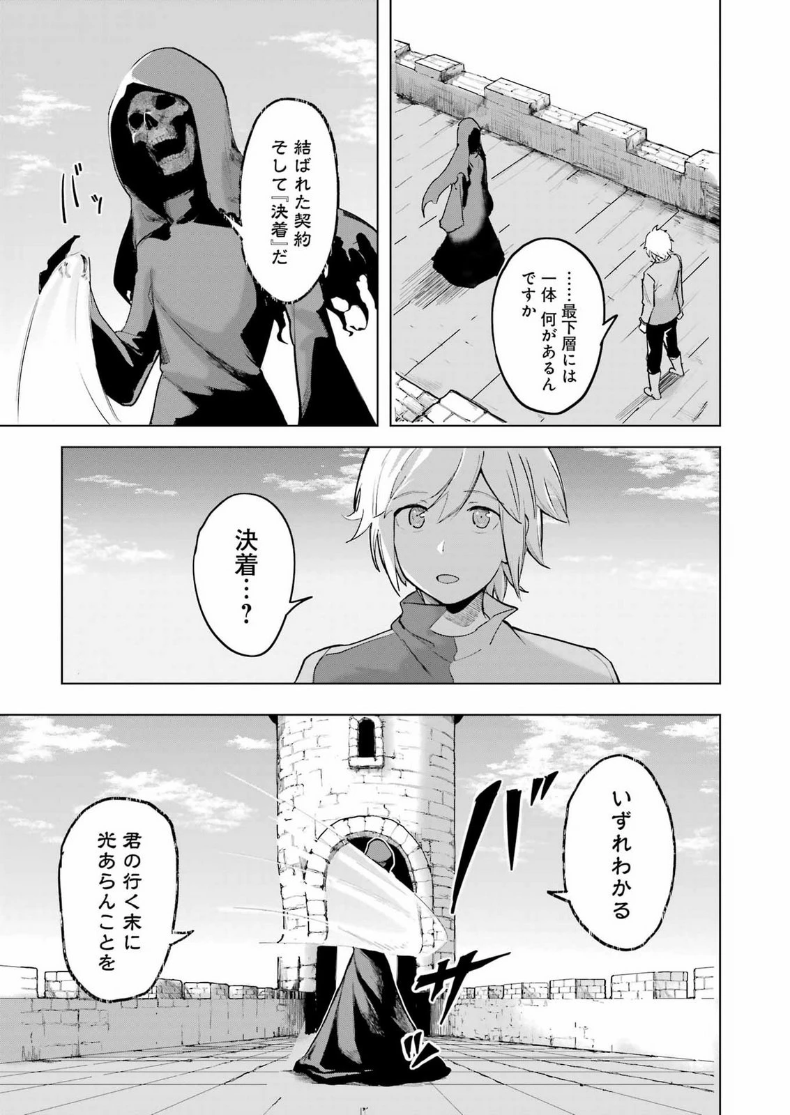 ダンジョンに出会いを求めるのは間違っているだろうか　深層篇 第1話 - 21