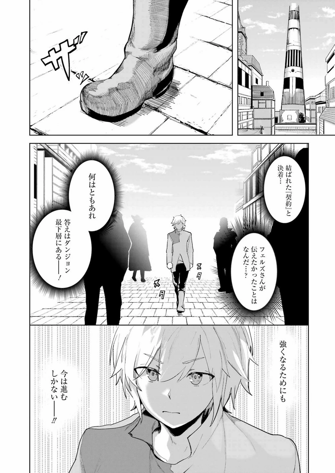 ダンジョンに出会いを求めるのは間違っているだろうか　深層篇 第1話 - 22