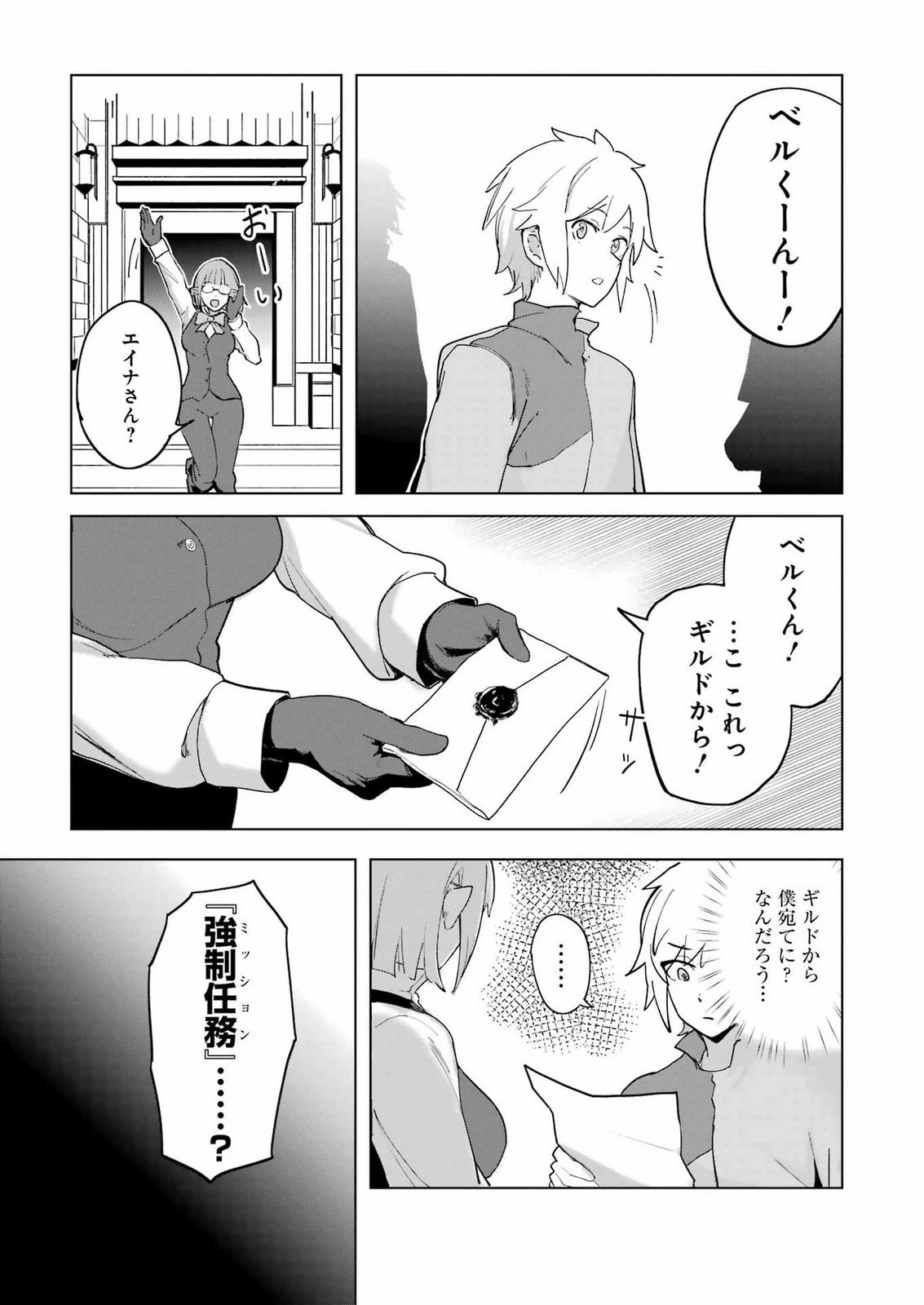 ダンジョンに出会いを求めるのは間違っているだろうか　深層篇 第1話 - 23