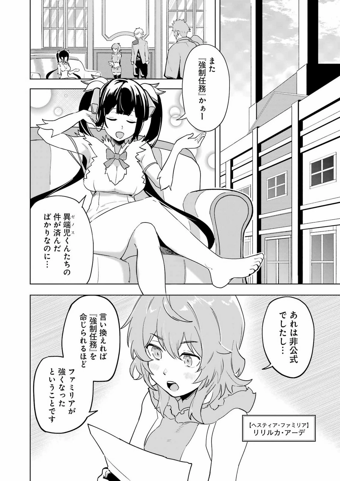ダンジョンに出会いを求めるのは間違っているだろうか　深層篇 第1話 - 24