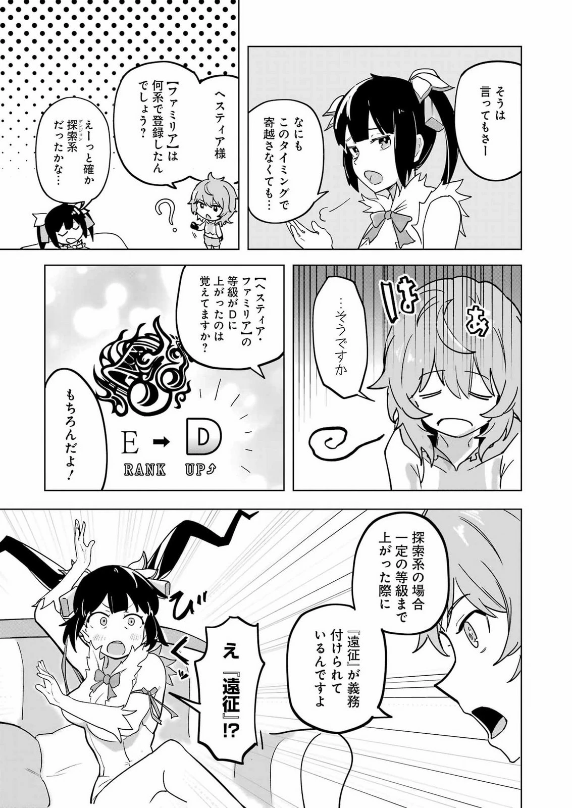 ダンジョンに出会いを求めるのは間違っているだろうか　深層篇 第1話 - 25