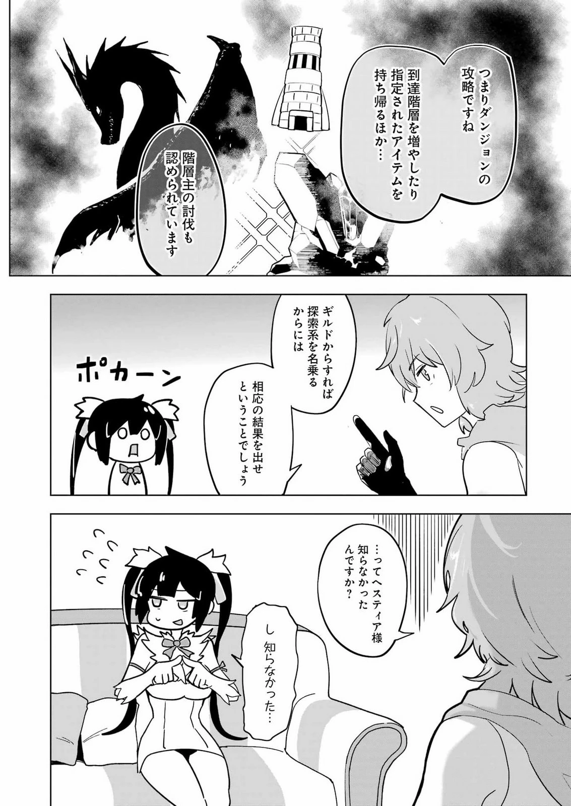 ダンジョンに出会いを求めるのは間違っているだろうか　深層篇 第1話 - 26